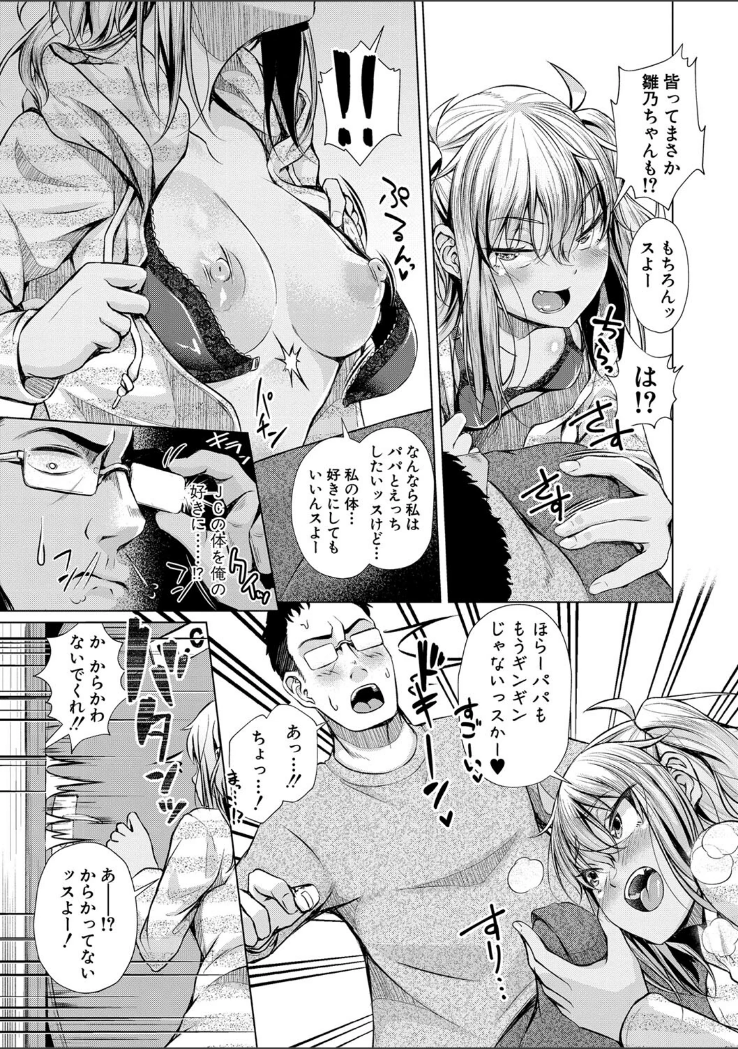「パパの交尾たいようにしていいよ【デジタル特装版】」（ぺるり） 試し読み 7ページ目