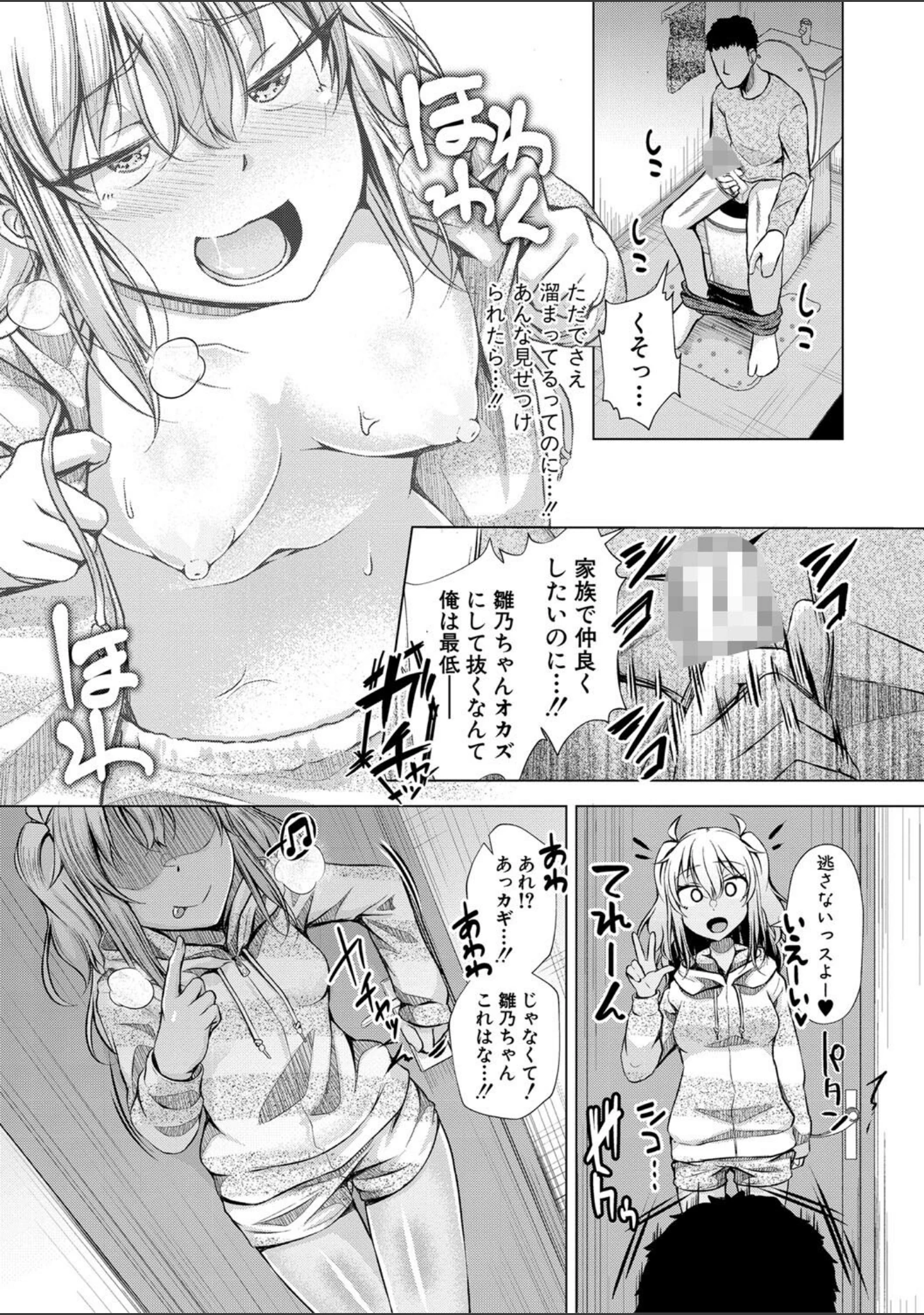 「パパの交尾たいようにしていいよ【デジタル特装版】」（ぺるり） 試し読み 8ページ目