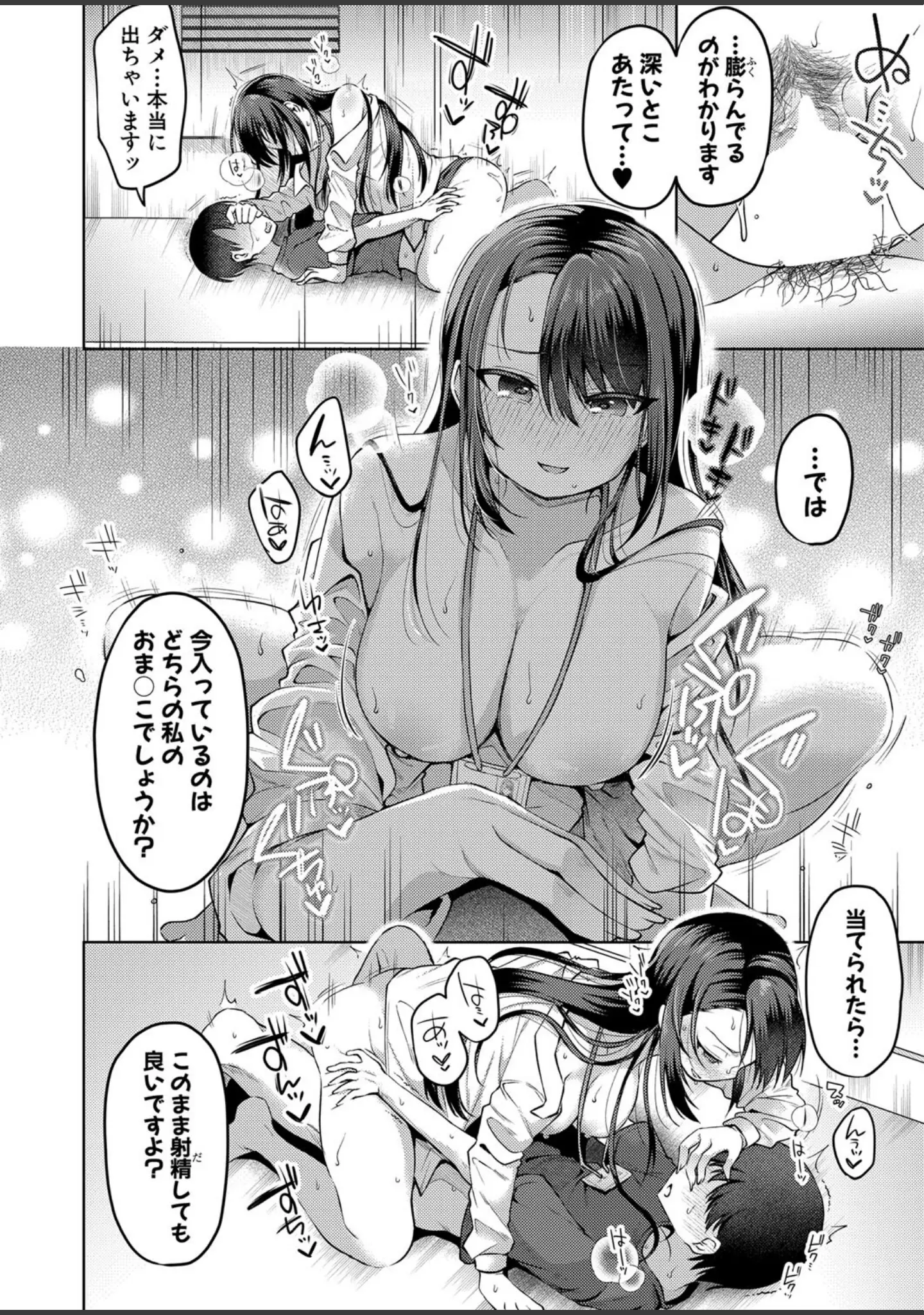 「COMIC真激2024年6月号」（アガタ） 試し読み 23ページ目