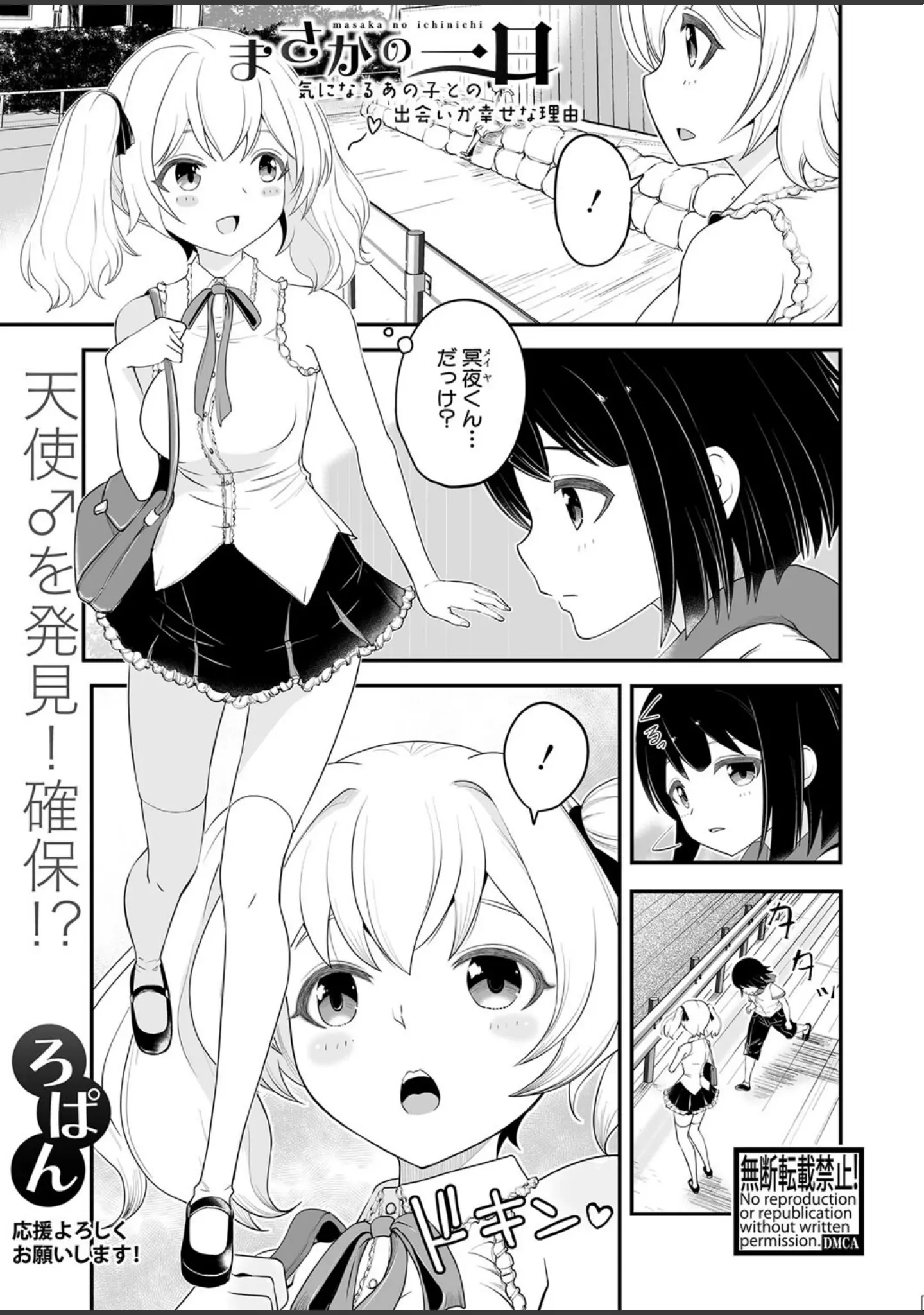 「COMIC真激2024年6月号」（アガタ） 試し読み 30ページ目