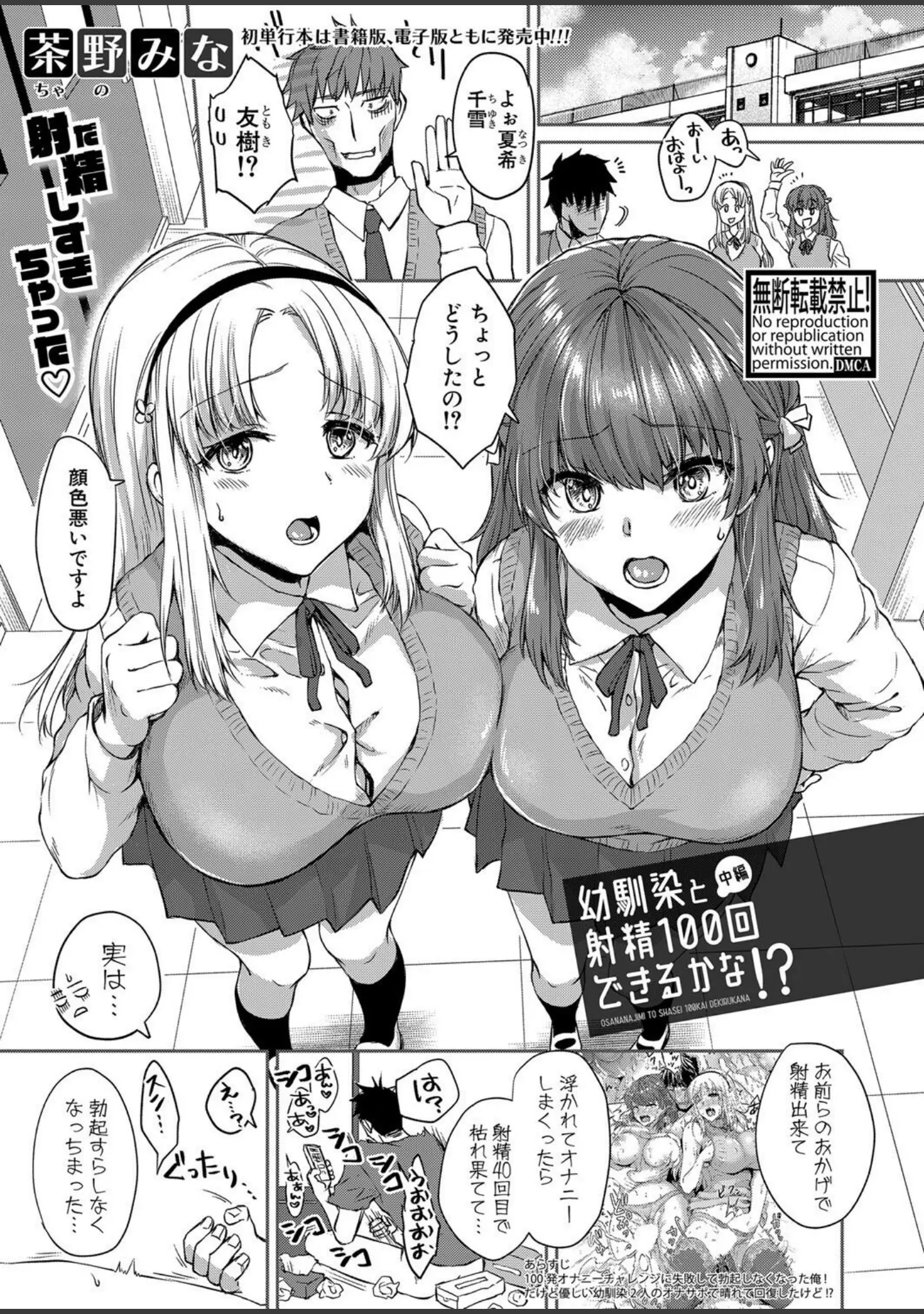 「COMIC真激2024年6月号」（アガタ） 試し読み 6ページ目