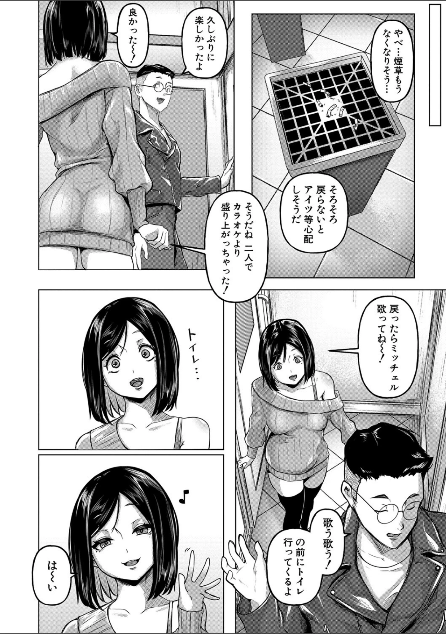 「ごはんにする？お風呂にする？そ・れ・と・もぉ…ほっかほかのアソコをぬっぽぬっぽ使って、どっぴゅーって気持ちよく中出しキメるぅ？【デジタル特装版】」（泥っせる） 試し読み 11ページ目
