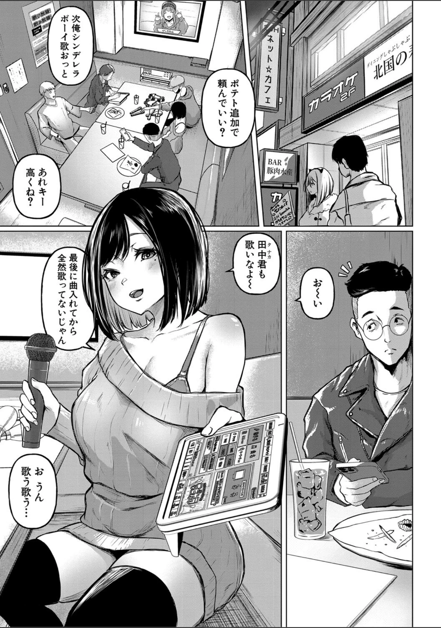 「ごはんにする？お風呂にする？そ・れ・と・もぉ…ほっかほかのアソコをぬっぽぬっぽ使って、どっぴゅーって気持ちよく中出しキメるぅ？【デジタル特装版】」（泥っせる） 試し読み 2ページ目