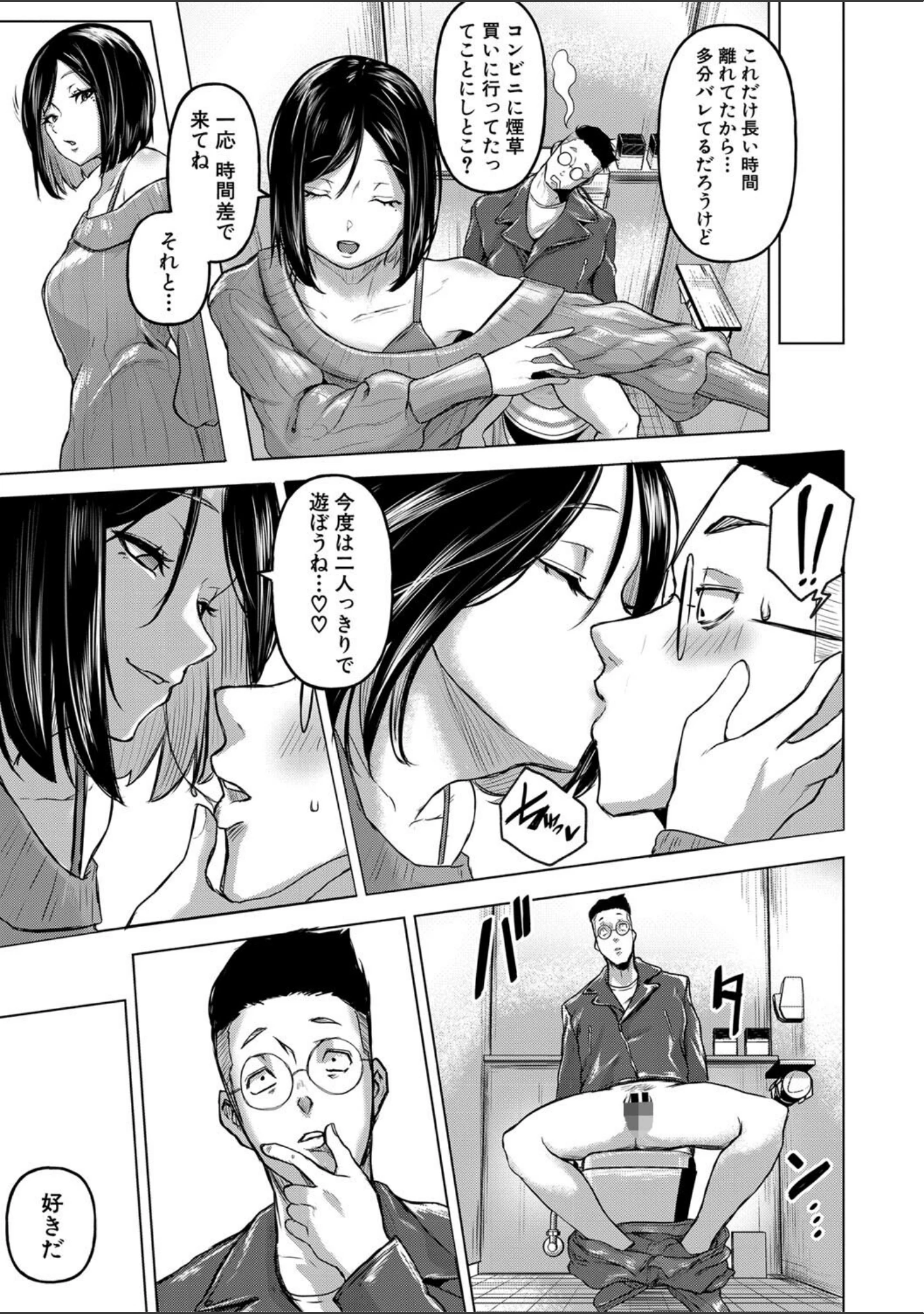 「ごはんにする？お風呂にする？そ・れ・と・もぉ…ほっかほかのアソコをぬっぽぬっぽ使って、どっぴゅーって気持ちよく中出しキメるぅ？【デジタル特装版】」（泥っせる） 試し読み 34ページ目