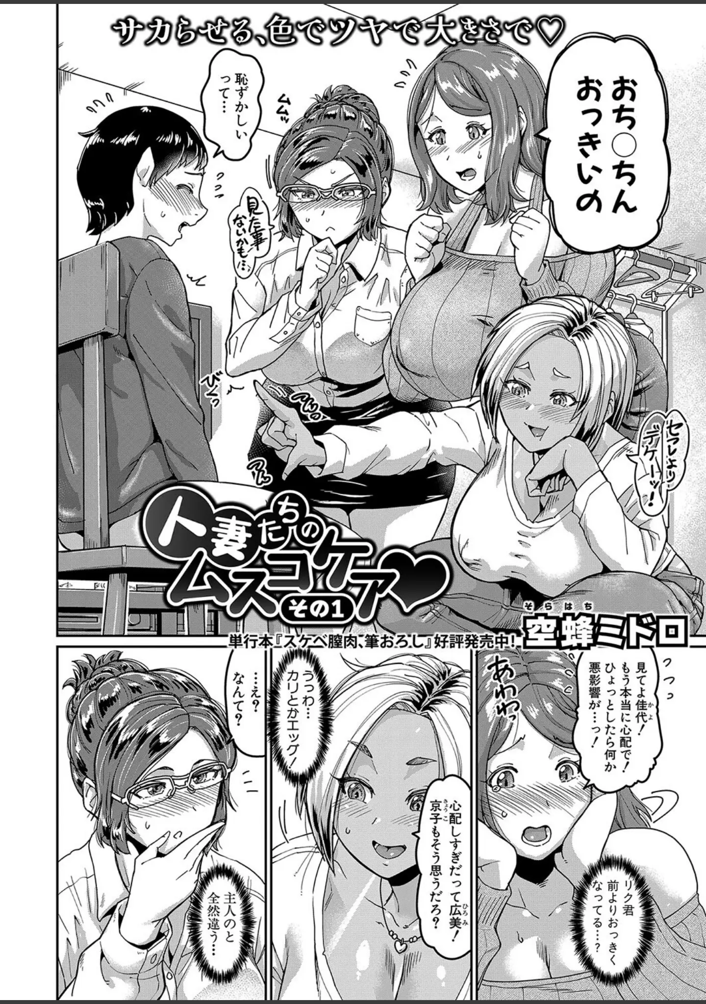 「COMIC真激2024年7月号」（オギノサトシ） 試し読み 13ページ目
