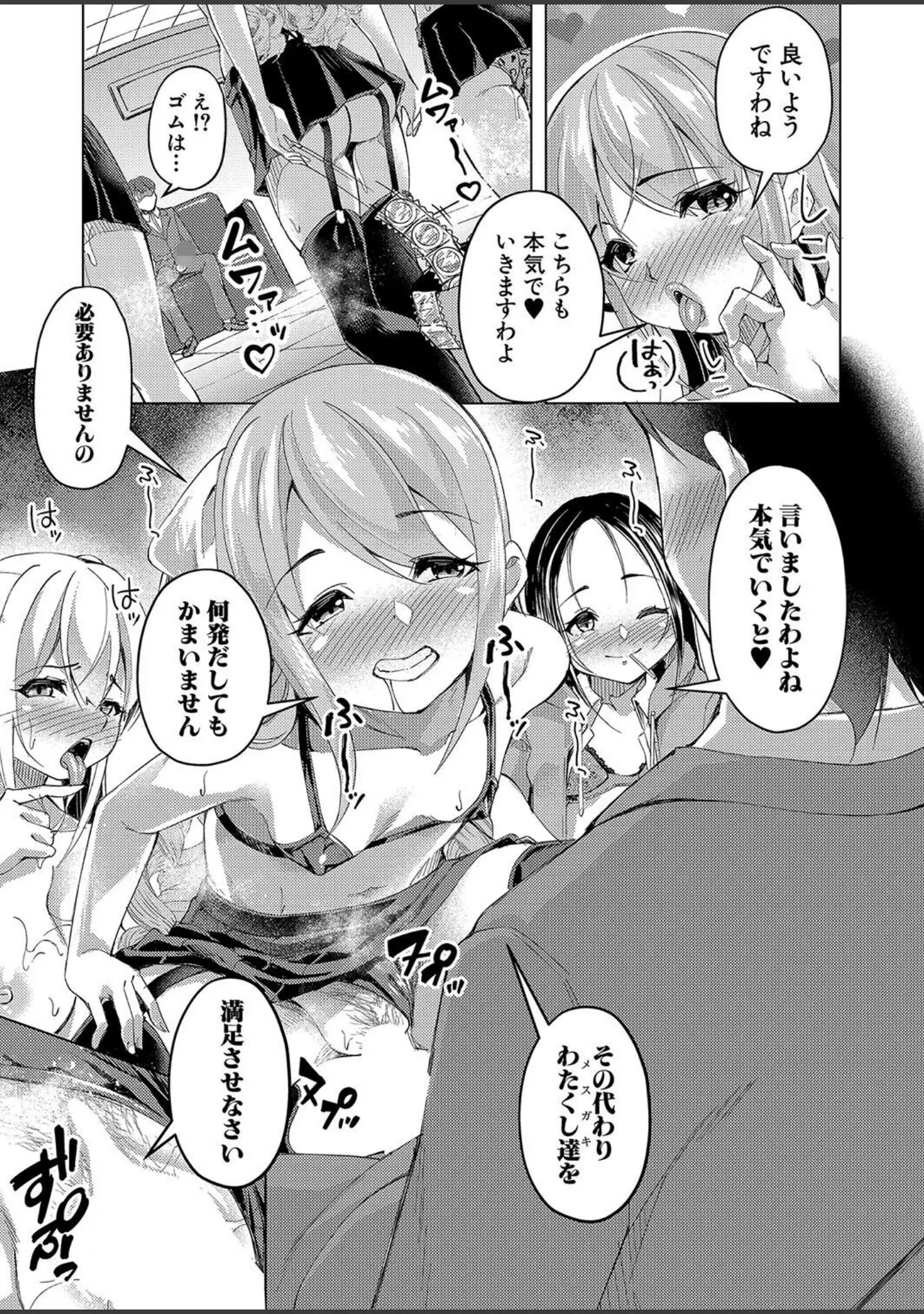 「COMIC真激2024年7月号」（オギノサトシ） 試し読み 26ページ目