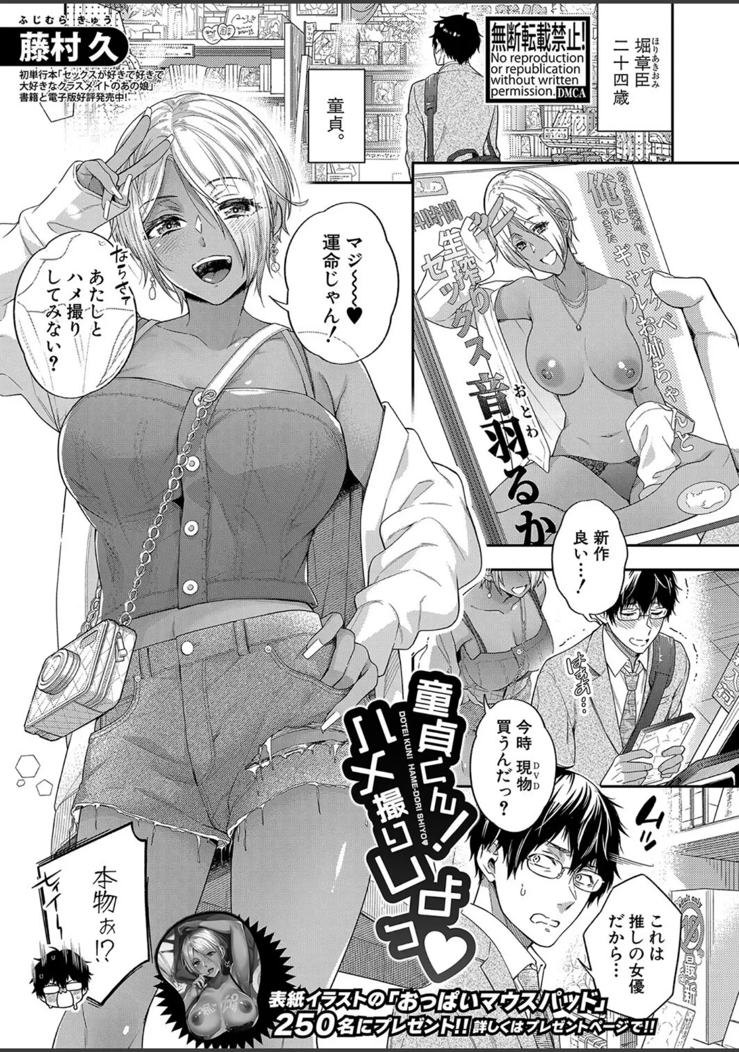 「COMIC真激2024年7月号」（オギノサトシ） 試し読み 3ページ目