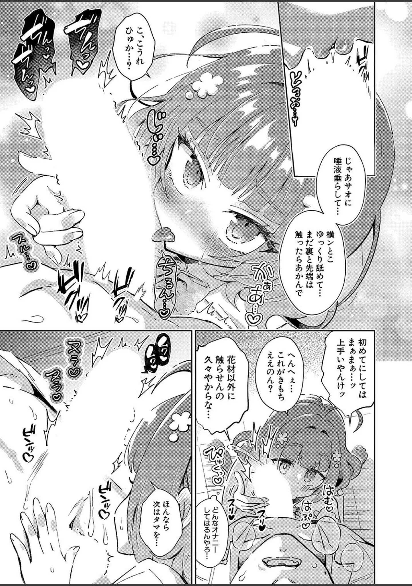 「COMIC真激2024年7月号」（オギノサトシ） 試し読み 32ページ目