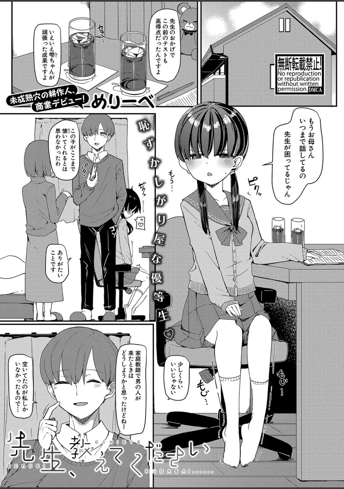 「COMIC真激2024年7月号」（オギノサトシ） 試し読み 33ページ目