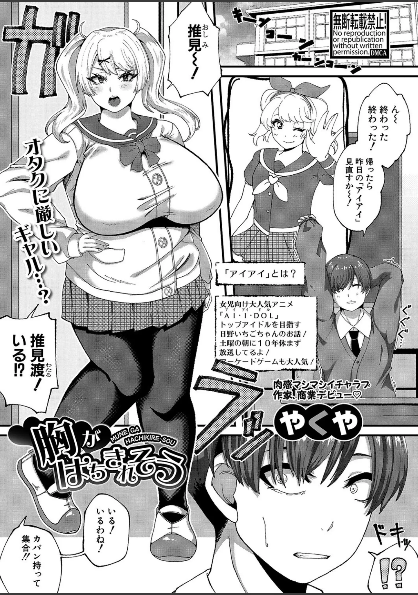 「COMIC真激2024年7月号」（オギノサトシ） 試し読み 35ページ目