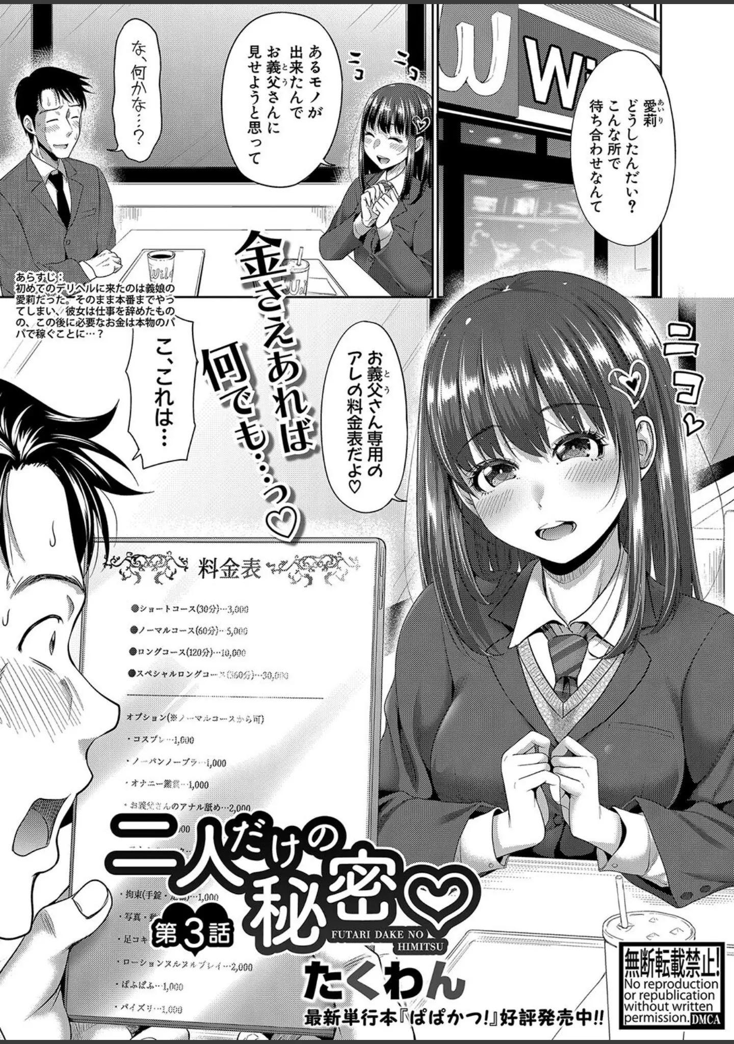 「COMIC真激2024年7月号」（オギノサトシ） 試し読み 7ページ目