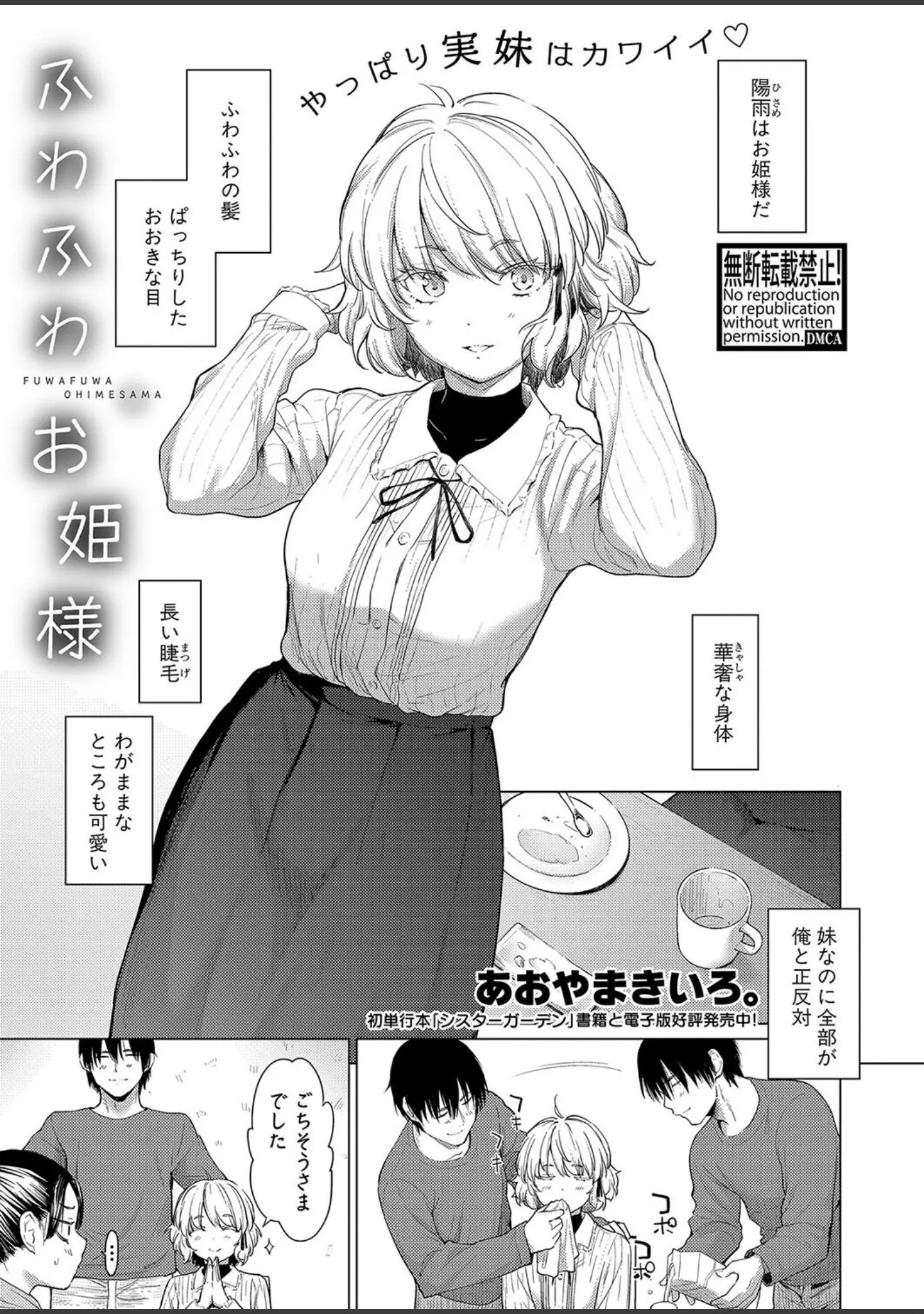 「COMIC真激2024年7月号」（オギノサトシ） 試し読み 9ページ目