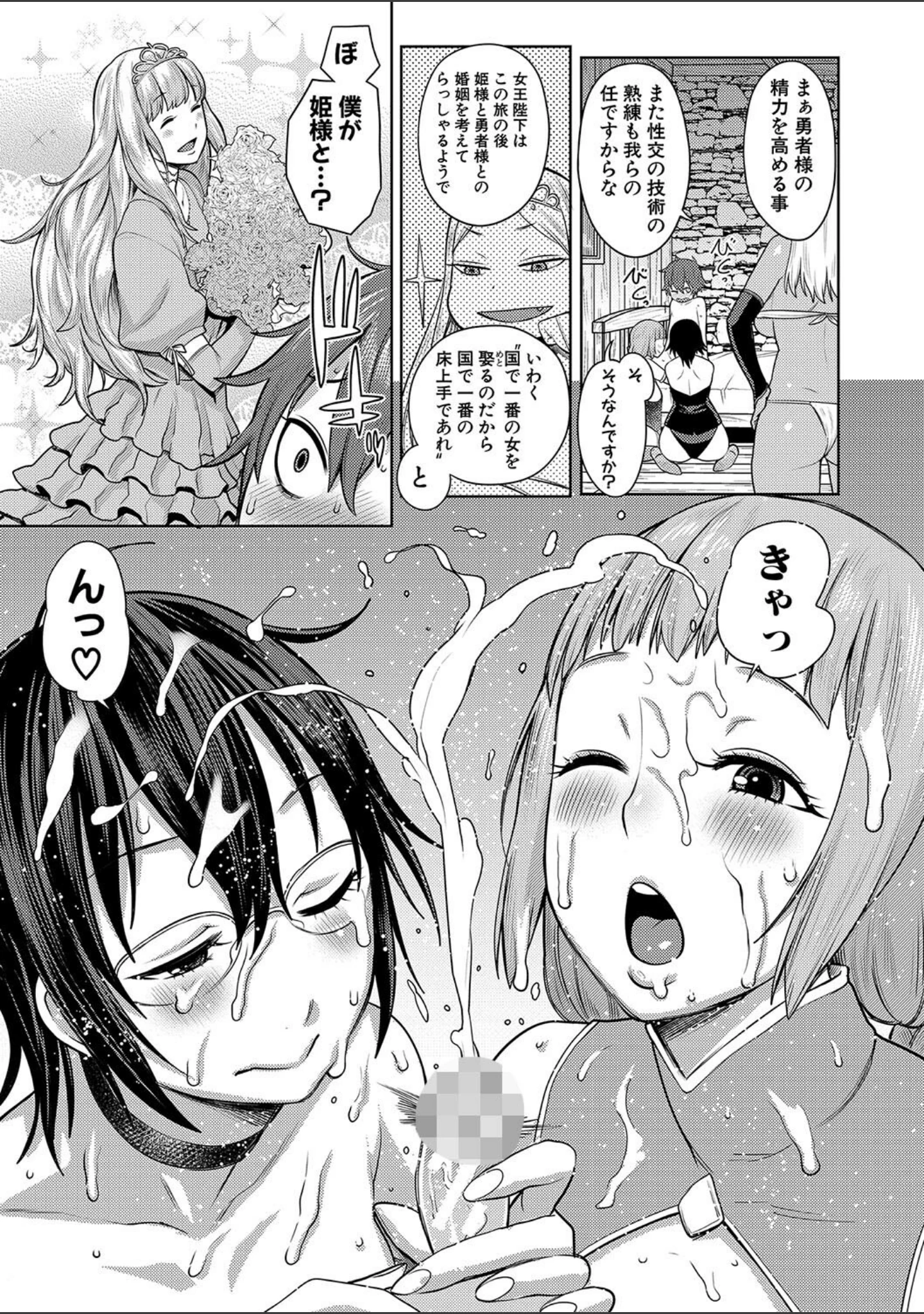 「チントレクエスト」（アガタ） 試し読み 10ページ目