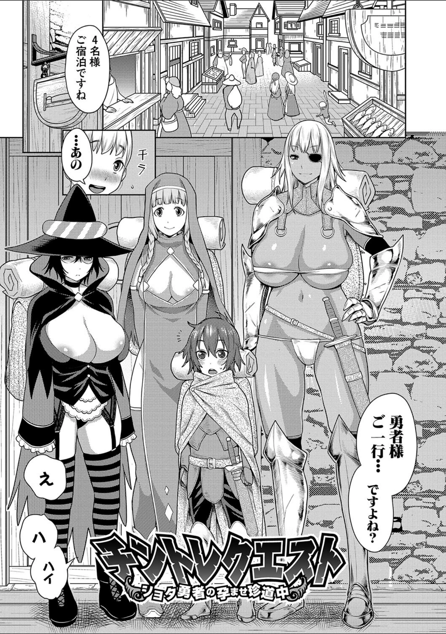 「チントレクエスト」（アガタ） 試し読み 2ページ目