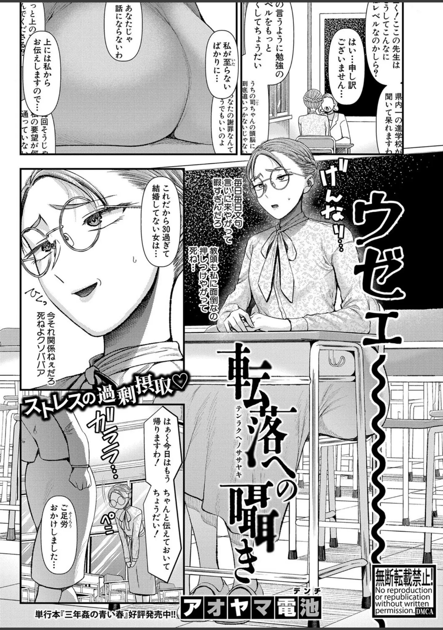 「COMIC真激2024年8月号」（シロノマヒロ） 試し読み 18ページ目