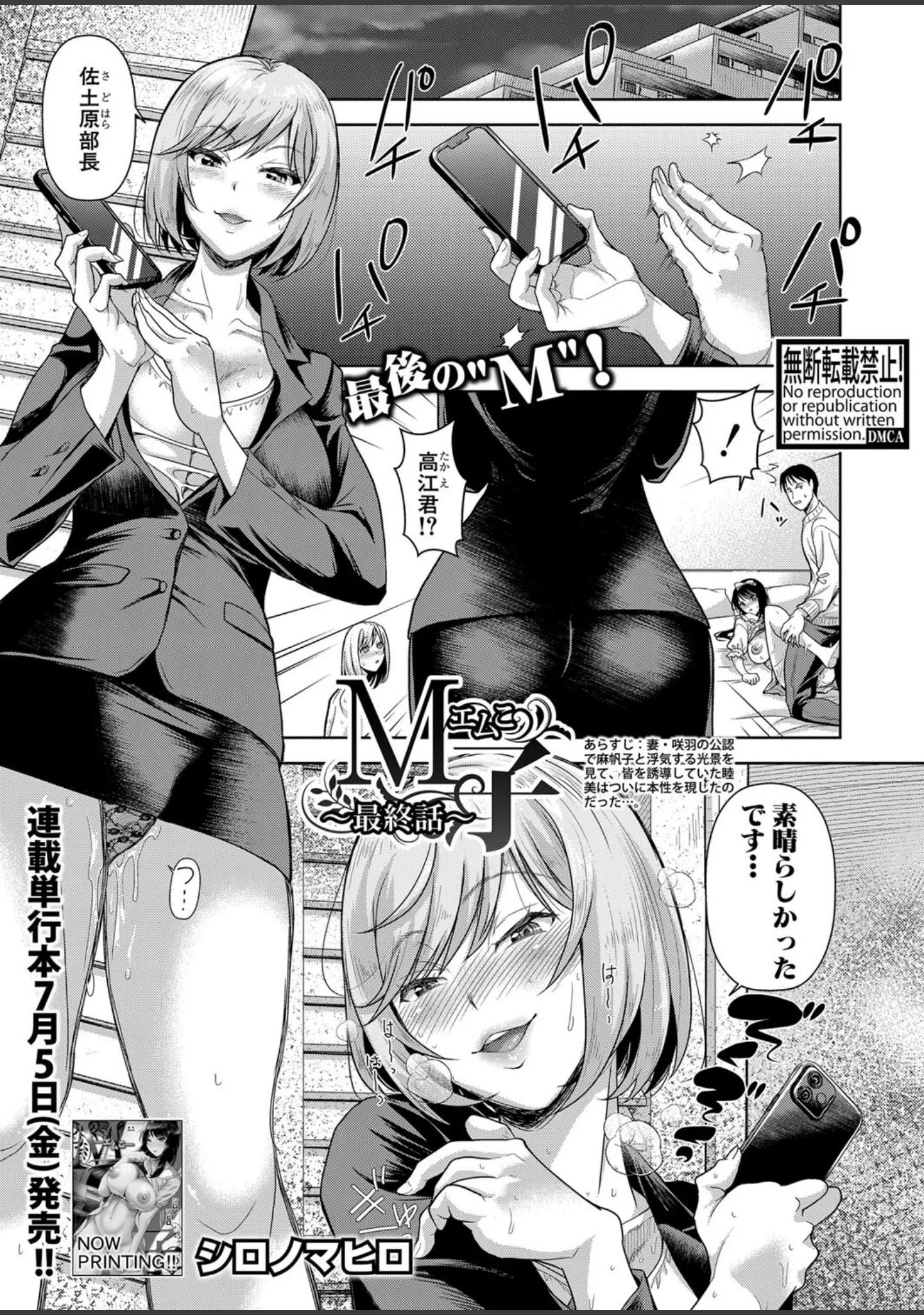 「COMIC真激2024年8月号」（シロノマヒロ） 試し読み 2ページ目