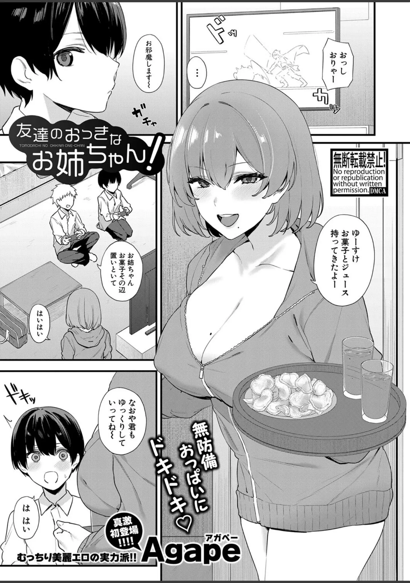 「COMIC真激2024年8月号」（シロノマヒロ） 試し読み 28ページ目