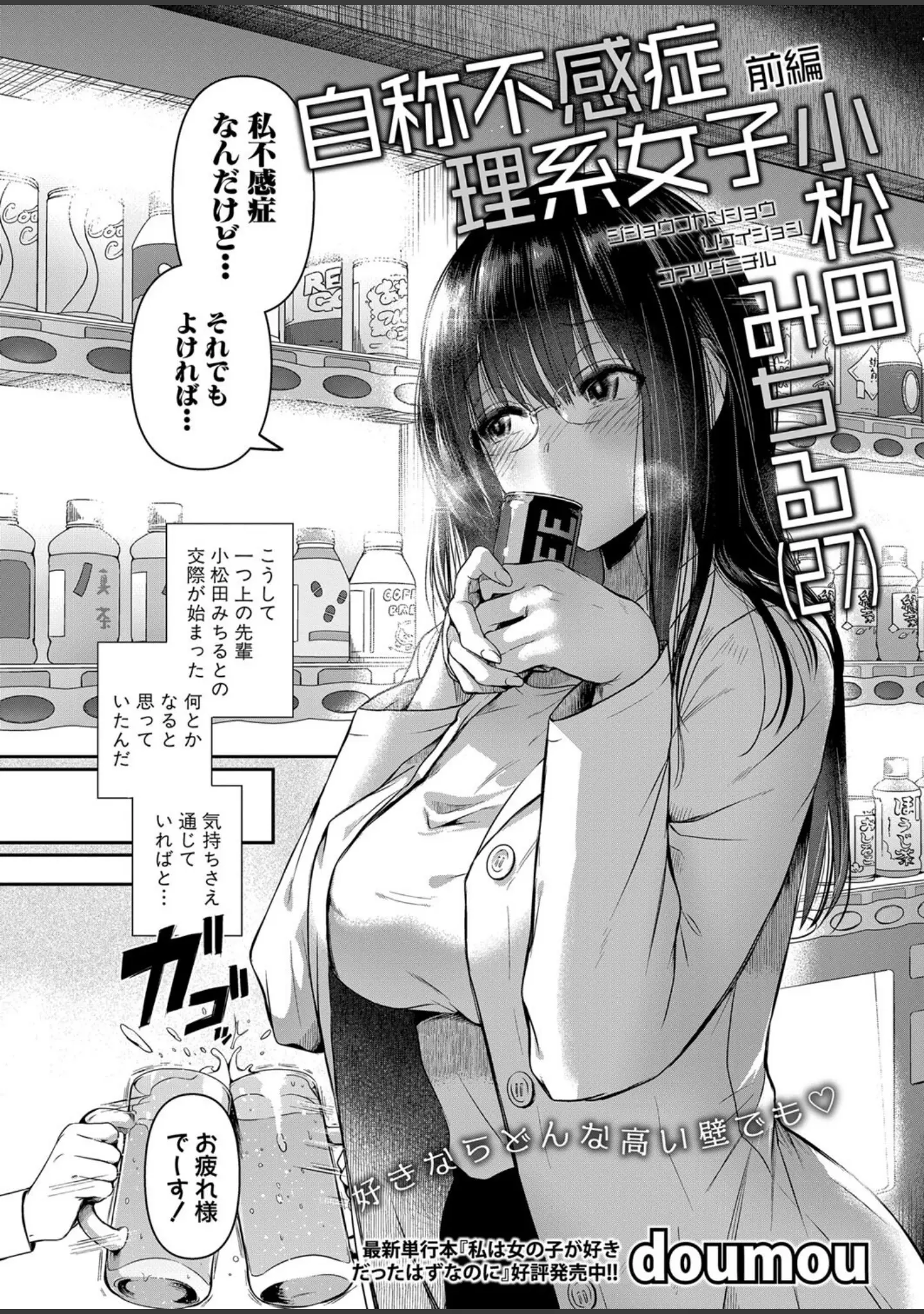 「COMIC真激2024年8月号」（シロノマヒロ） 試し読み 4ページ目
