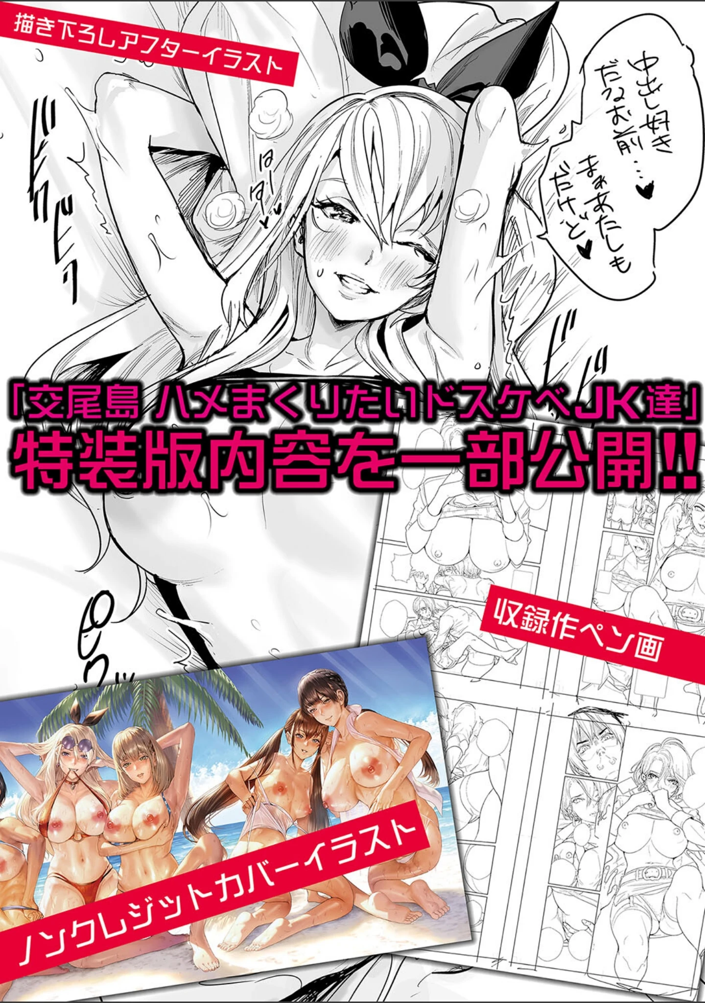 「交尾島 ハメまくりたいドスケベJK達【デジタル特装版】」（オギノサトシ） 試し読み 26ページ目