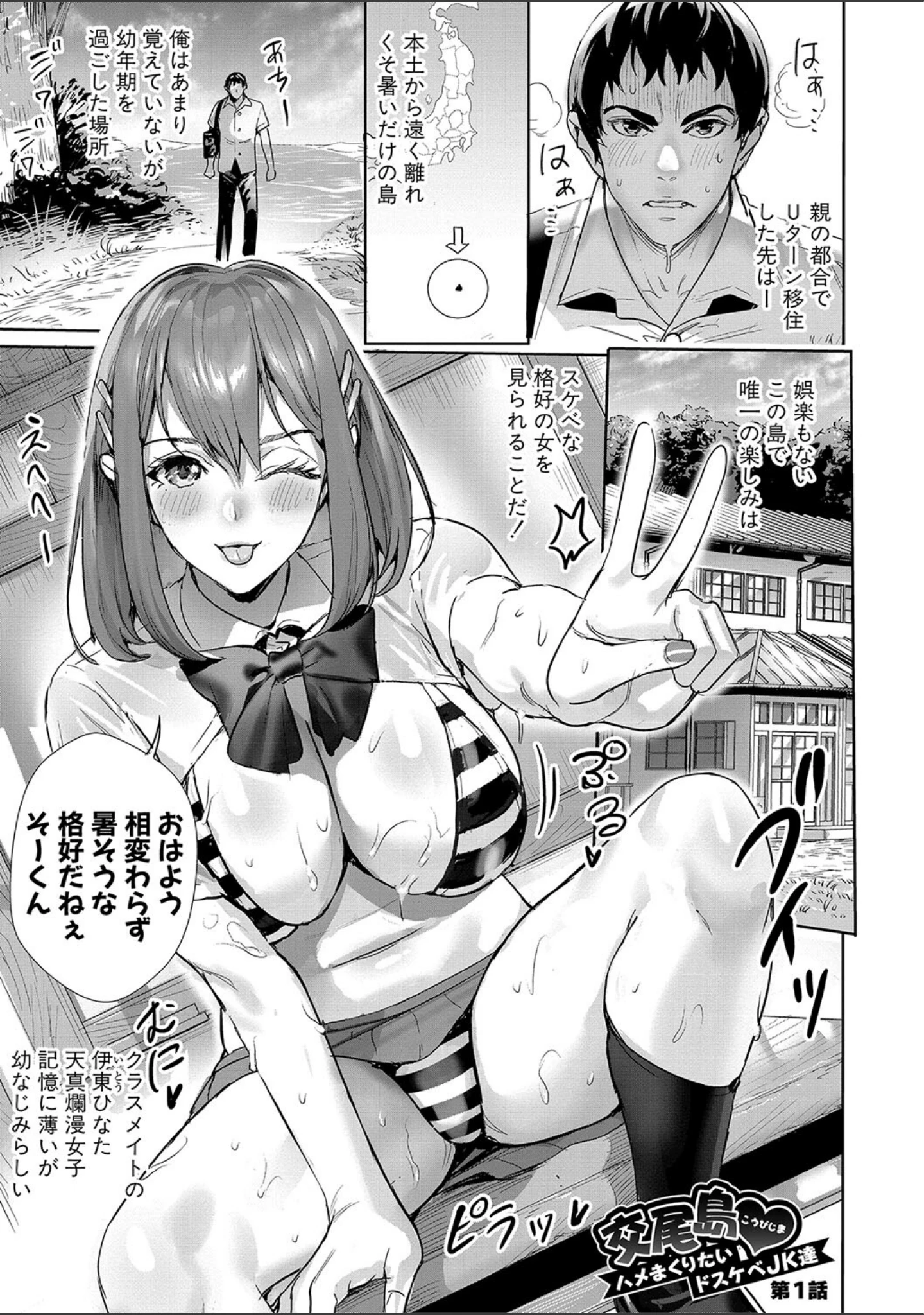 「交尾島 ハメまくりたいドスケベJK達【デジタル特装版】」（オギノサトシ） 試し読み 2ページ目