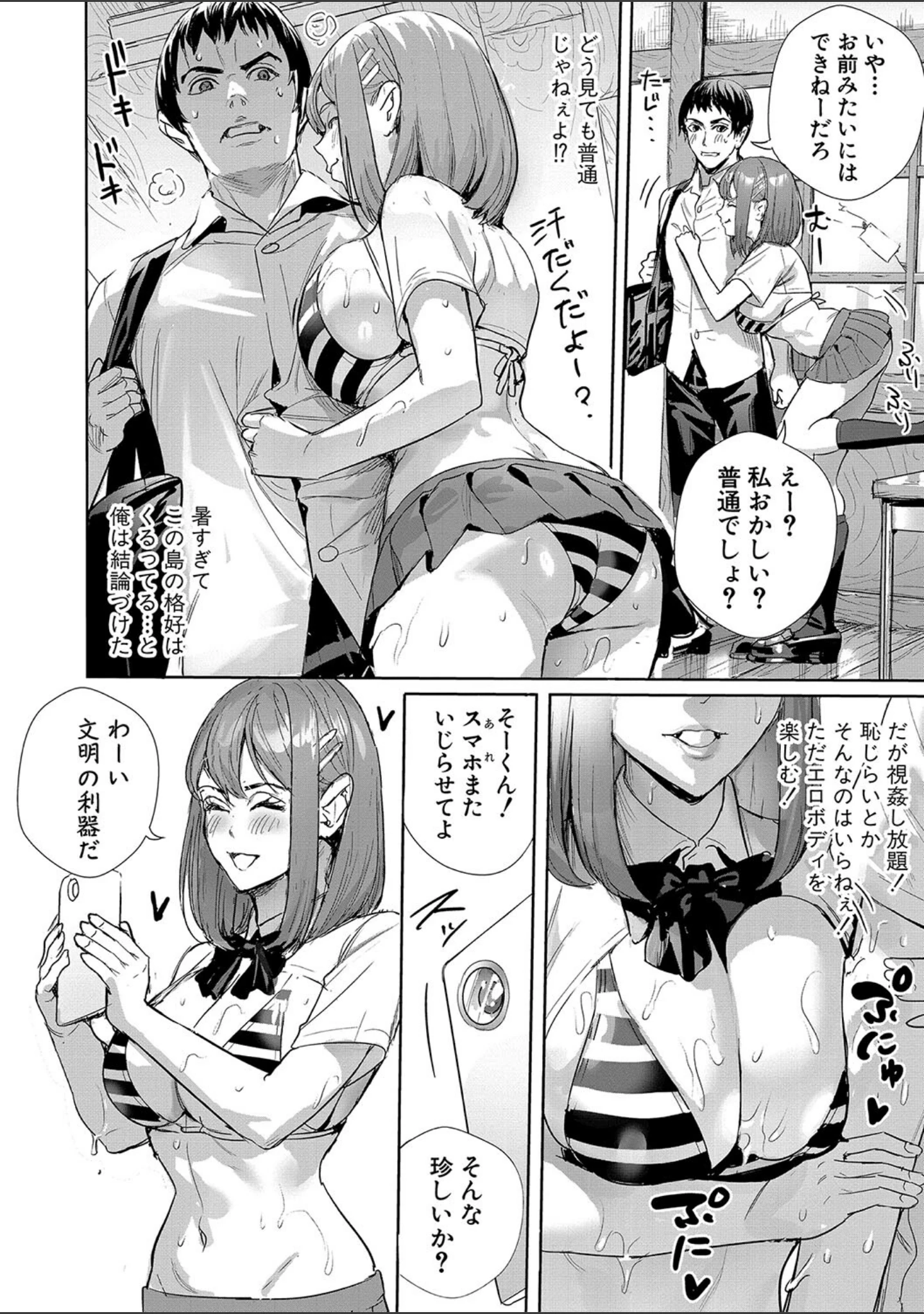 「交尾島 ハメまくりたいドスケベJK達【デジタル特装版】」（オギノサトシ） 試し読み 3ページ目