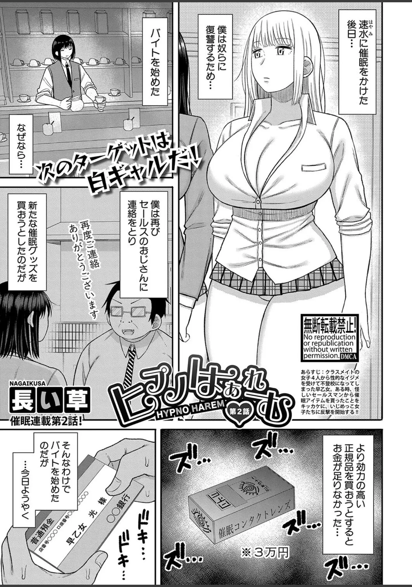 「COMIC真激2024年9月号」（をすし） 試し読み 12ページ目