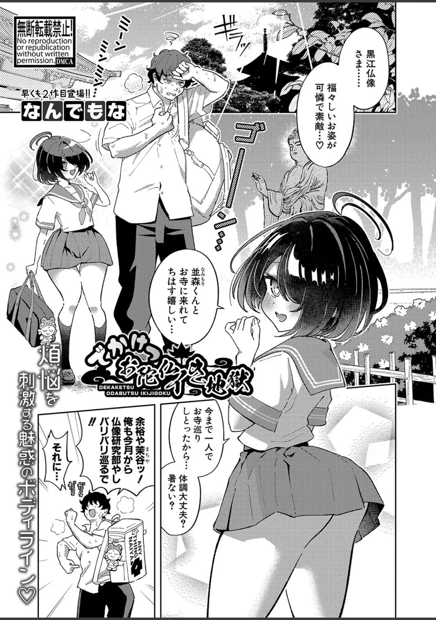 「COMIC真激2024年9月号」（をすし） 試し読み 16ページ目