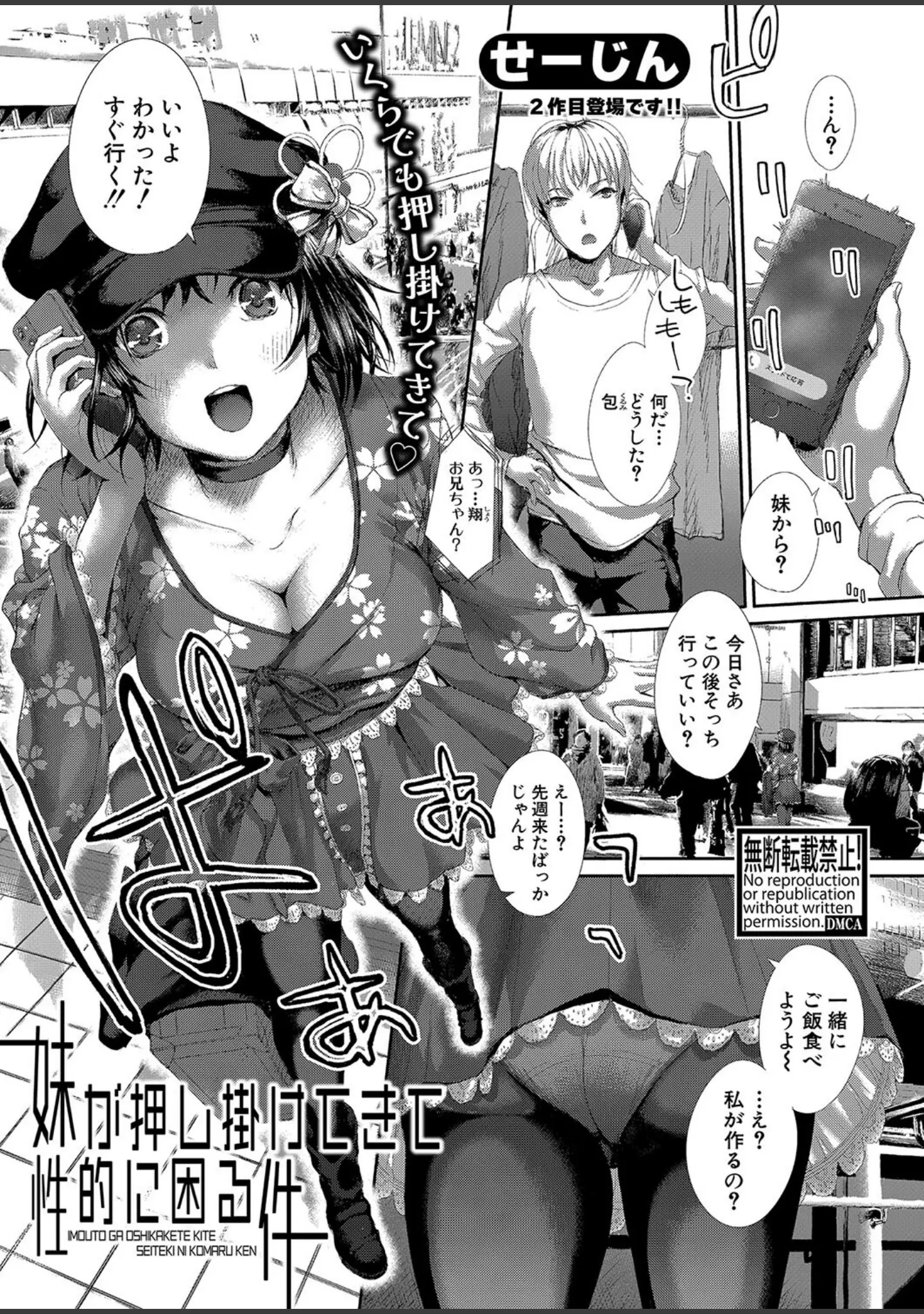 「COMIC真激2024年9月号」（をすし） 試し読み 20ページ目