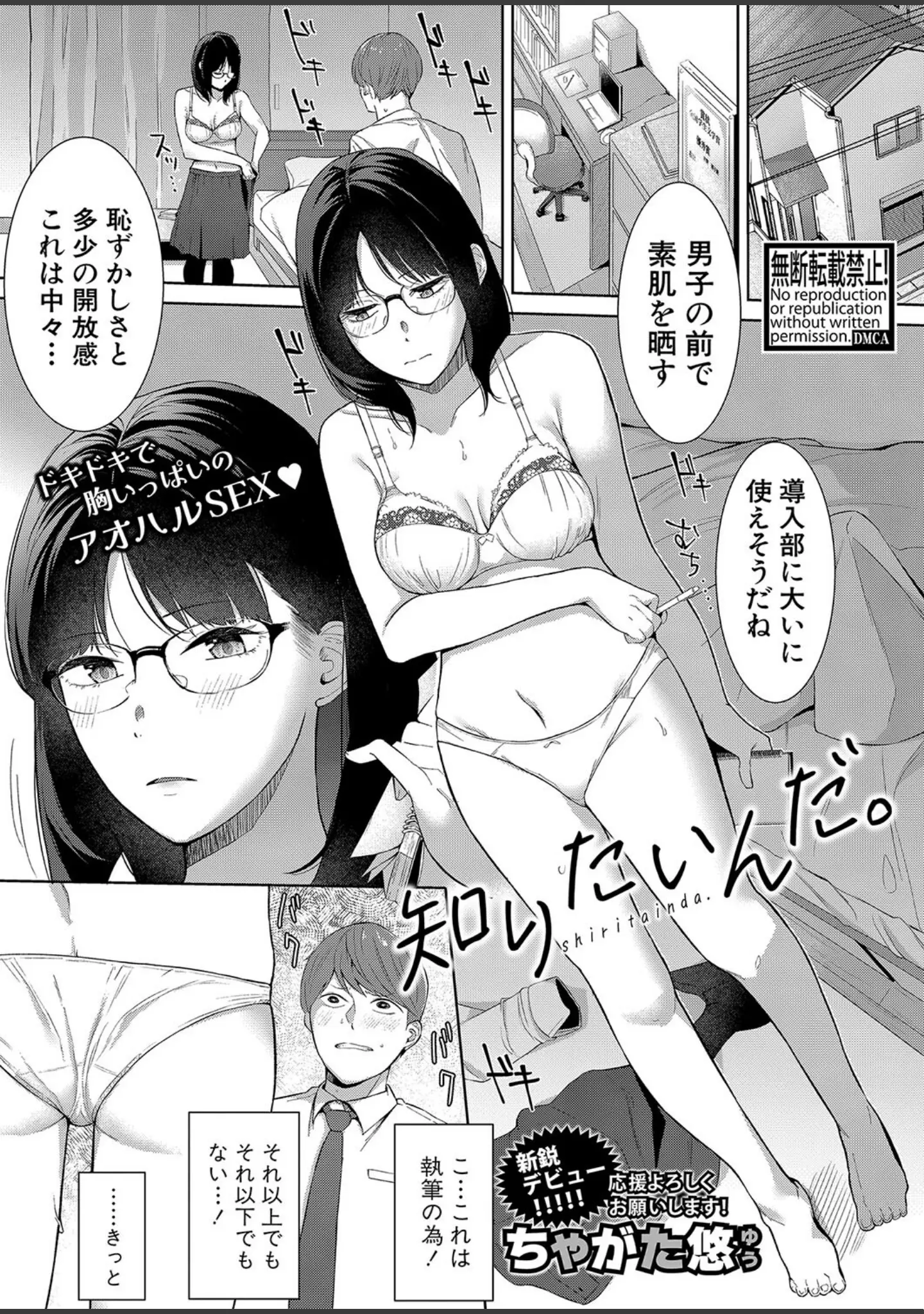 「COMIC真激2024年9月号」（をすし） 試し読み 22ページ目