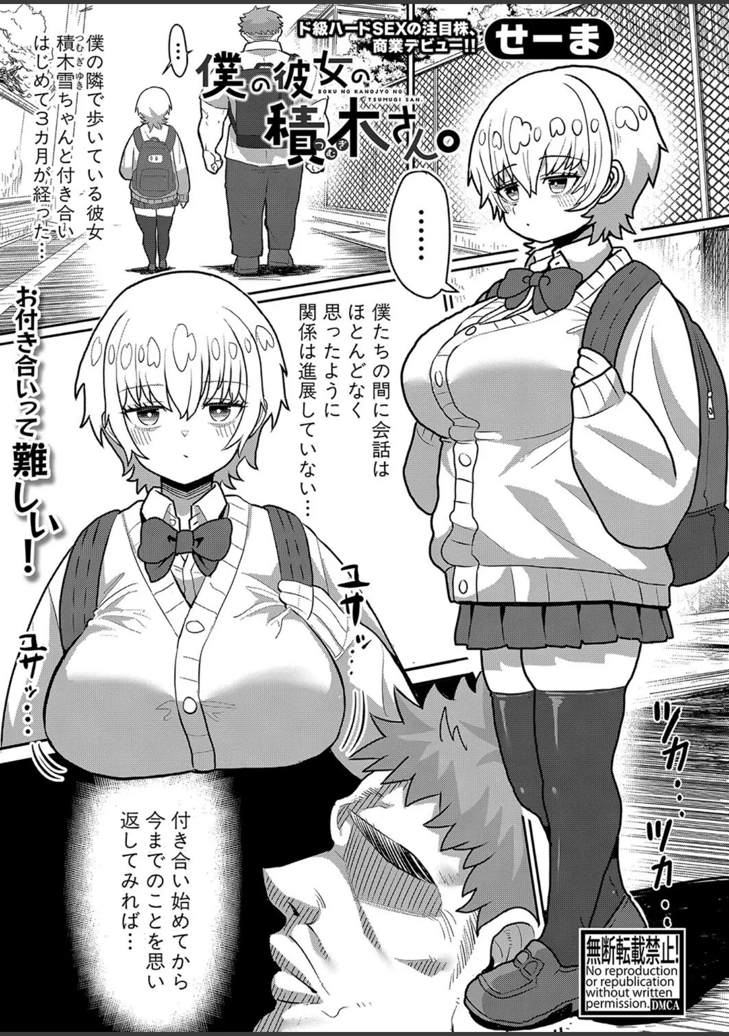 「COMIC真激2024年9月号」（をすし） 試し読み 26ページ目
