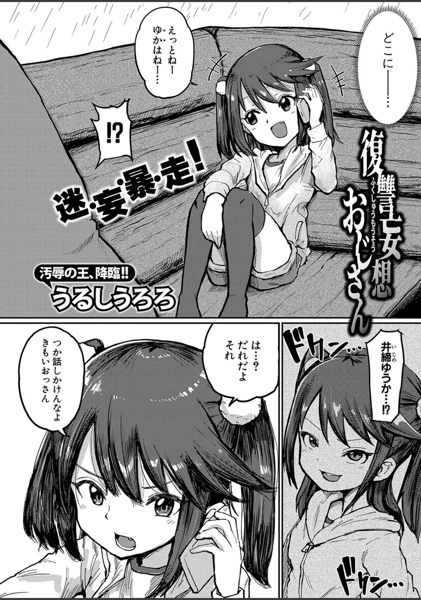 「COMIC真激2024年9月号」（をすし） 試し読み 30ページ目