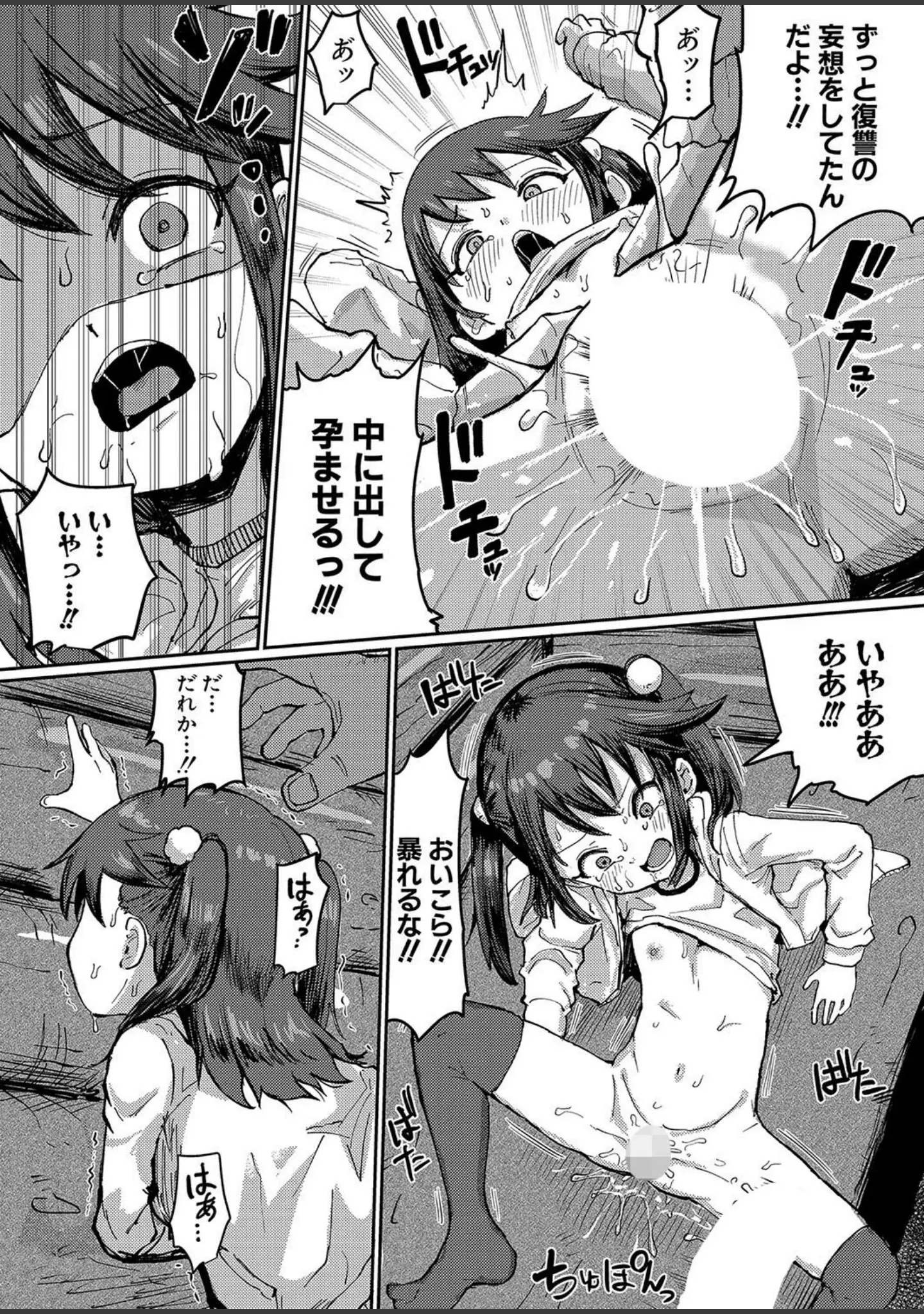 「COMIC真激2024年9月号」（をすし） 試し読み 31ページ目