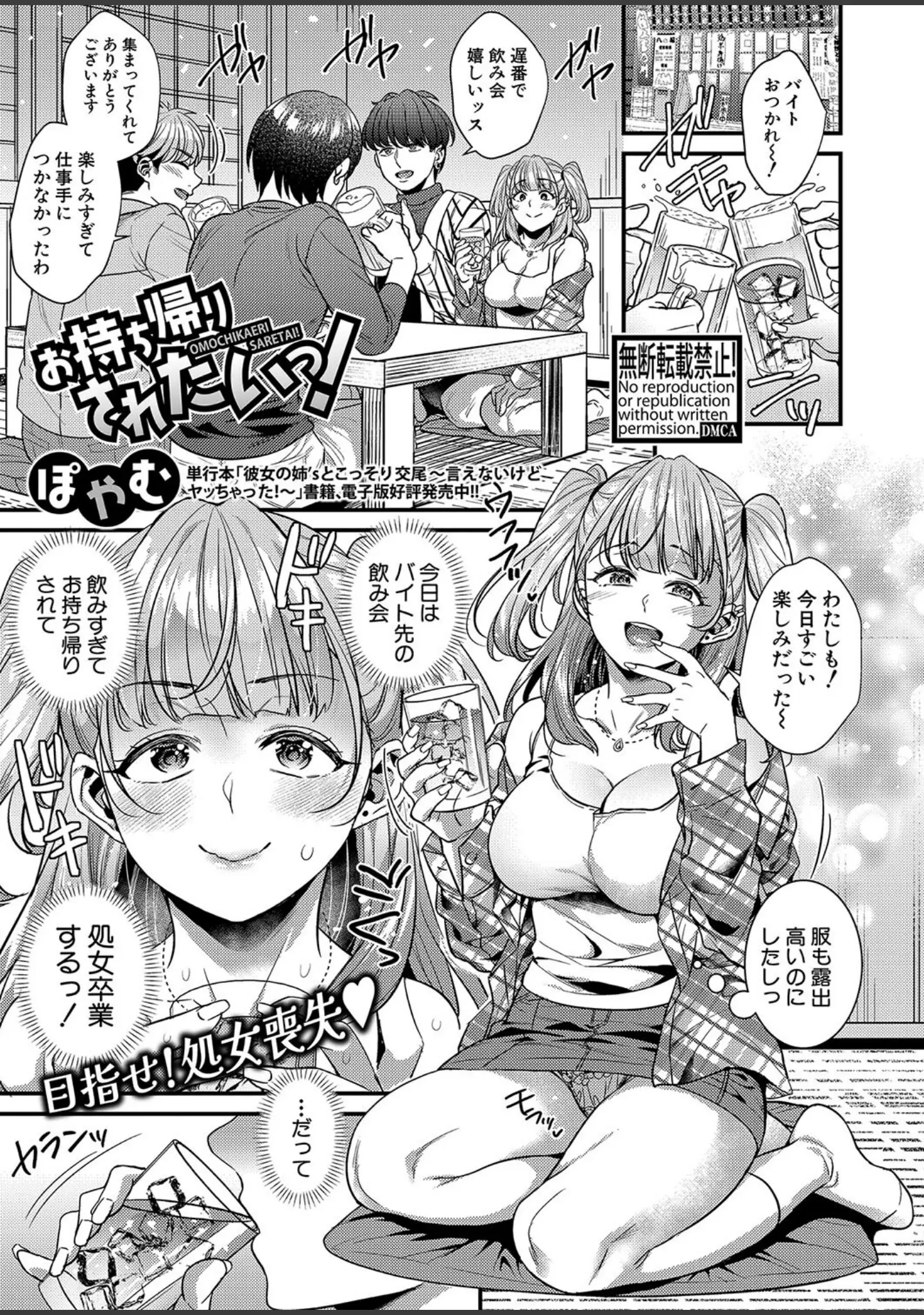 「COMIC真激2024年9月号」（をすし） 試し読み 8ページ目