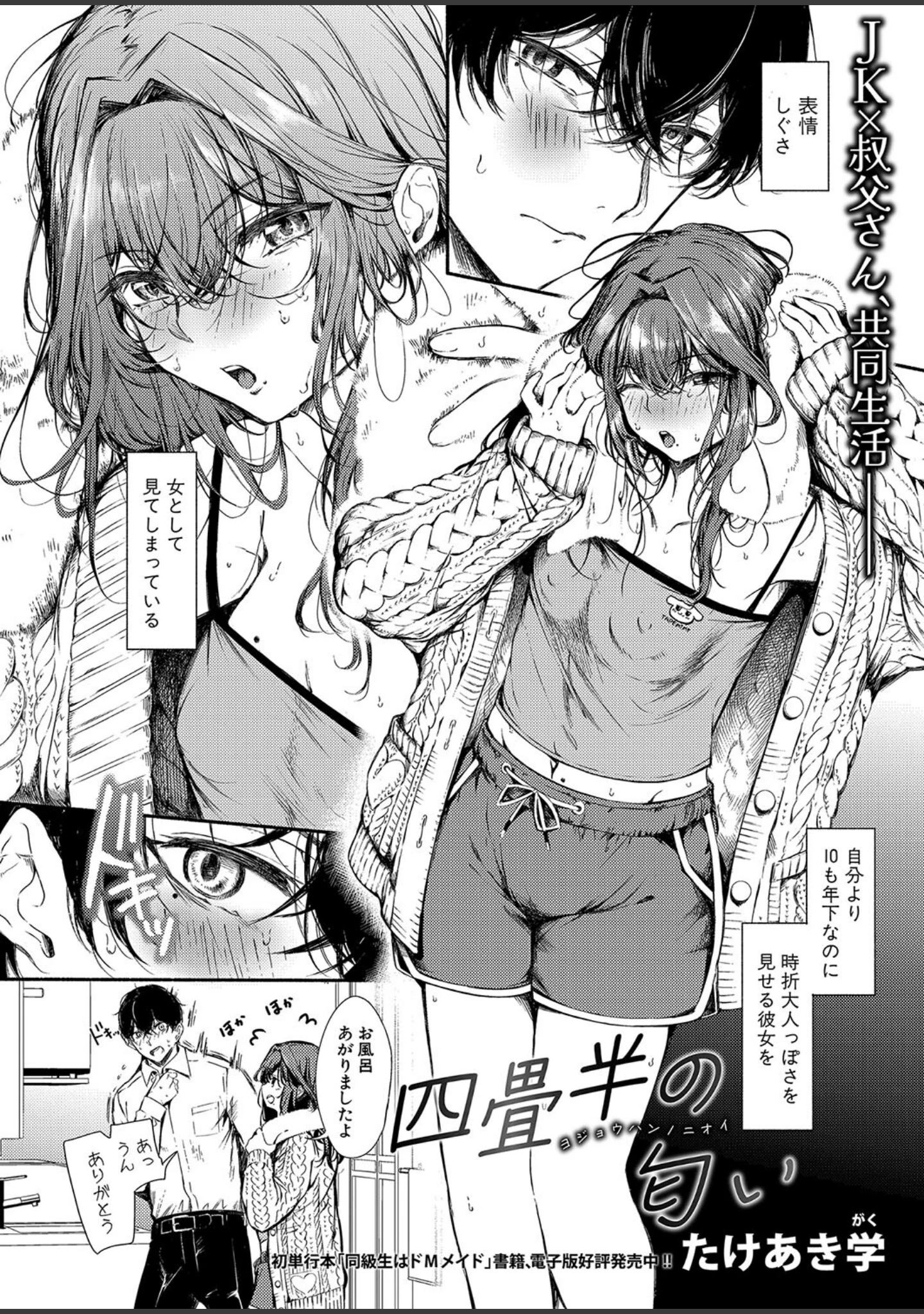 「COMIC真激2024年10月号」（あきさかやもか） 試し読み 11ページ目