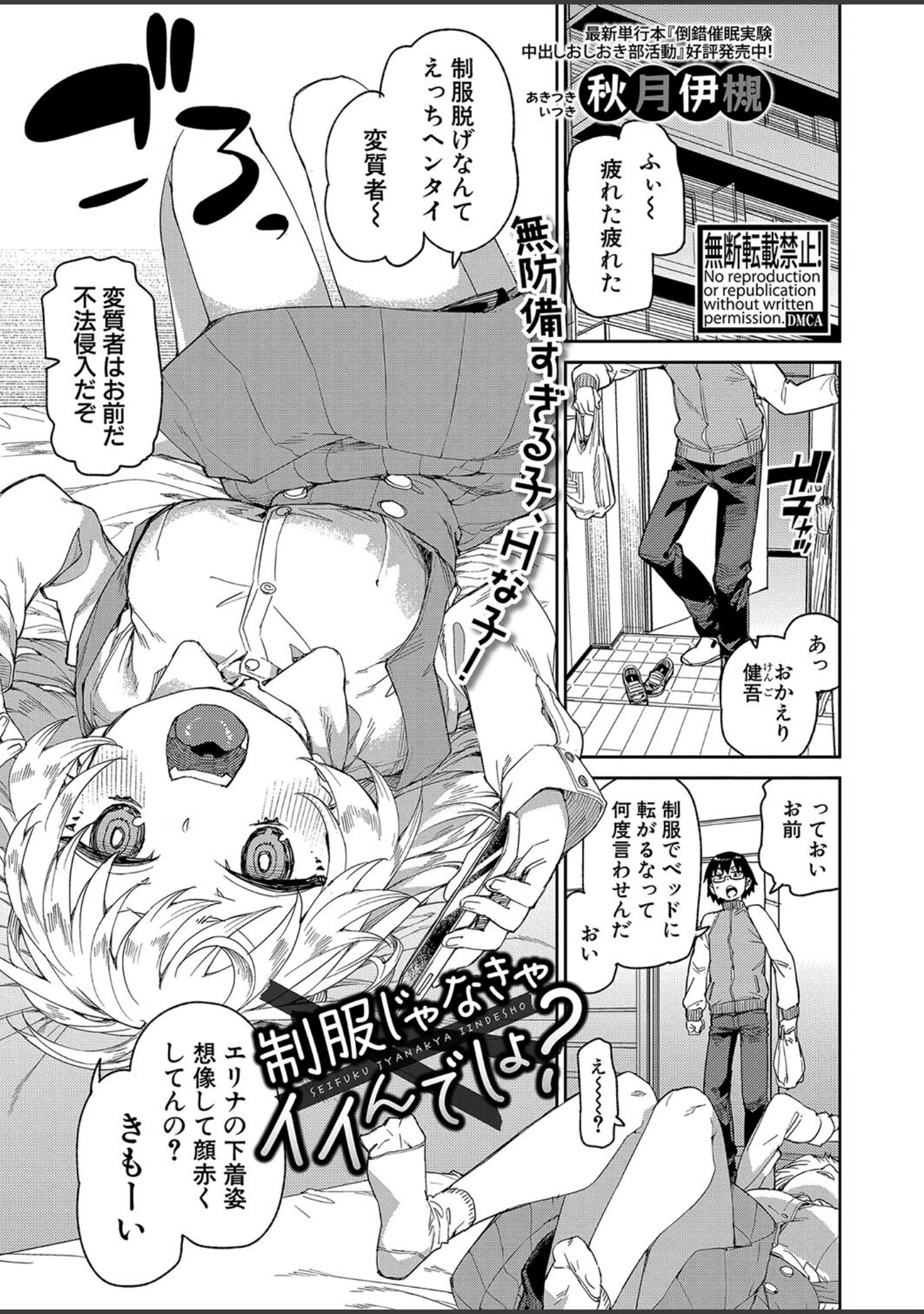 「COMIC真激2024年10月号」（あきさかやもか） 試し読み 13ページ目