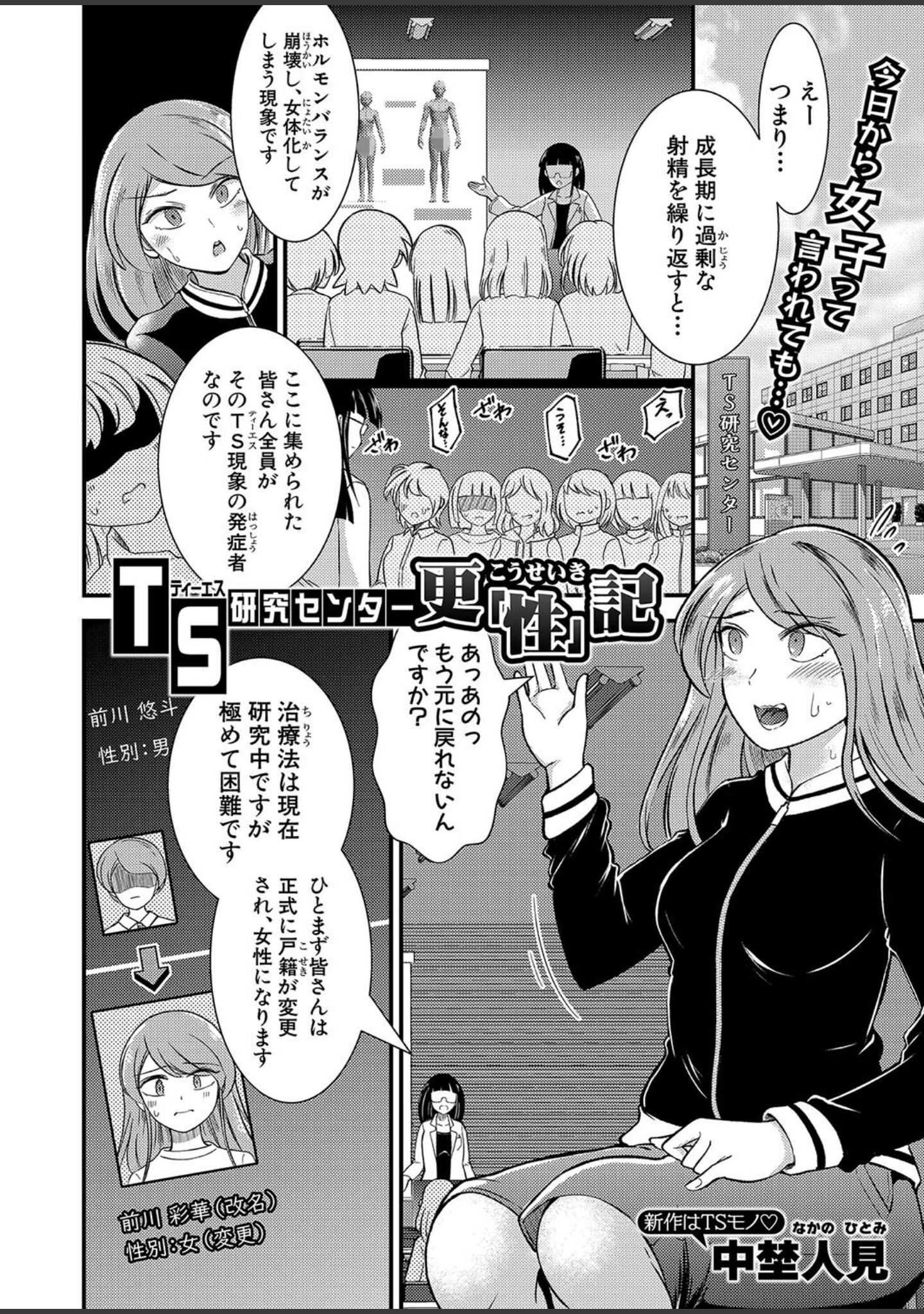 「COMIC真激2024年10月号」（あきさかやもか） 試し読み 21ページ目