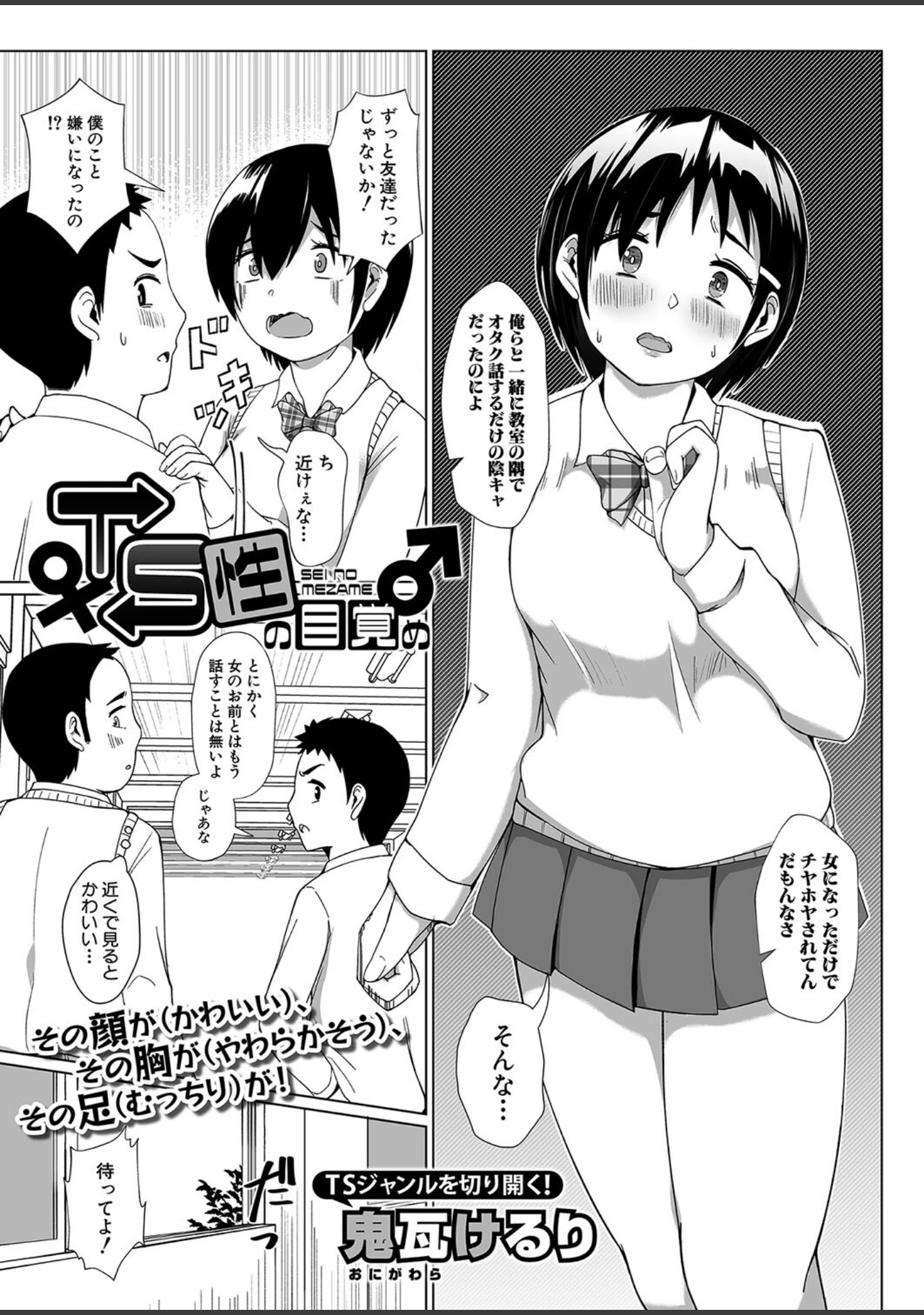 「COMIC真激2024年10月号」（あきさかやもか） 試し読み 23ページ目