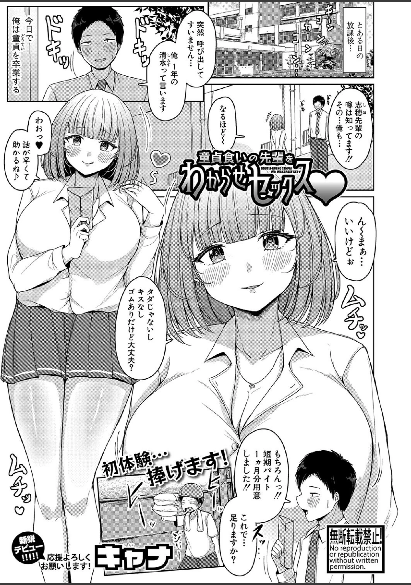 「COMIC真激2024年10月号」（あきさかやもか） 試し読み 25ページ目