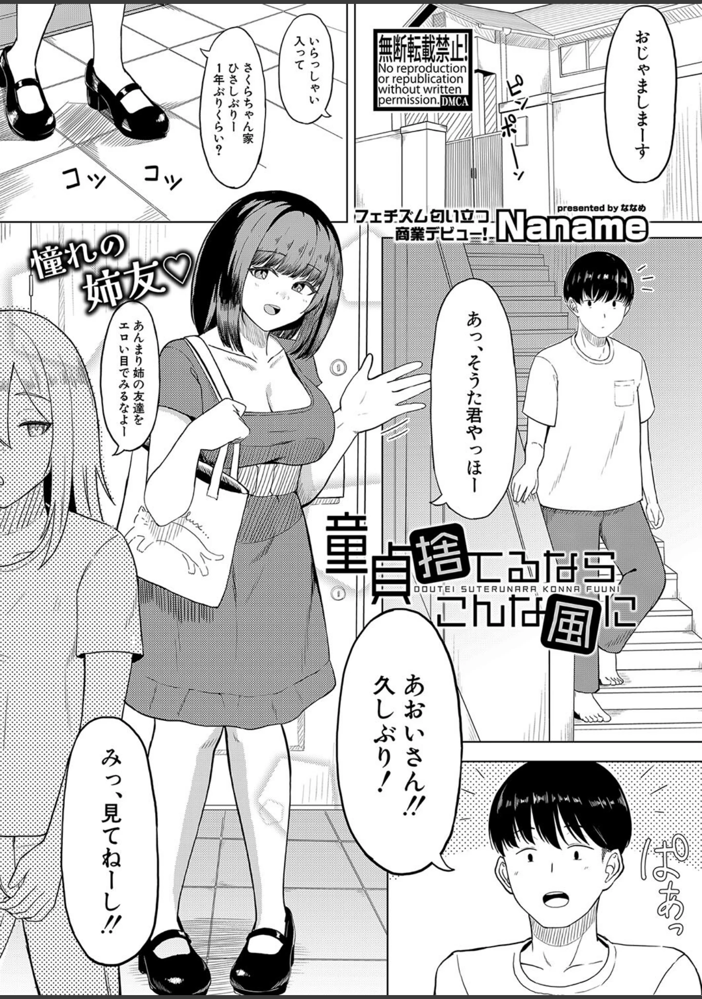 「COMIC真激2024年10月号」（あきさかやもか） 試し読み 27ページ目
