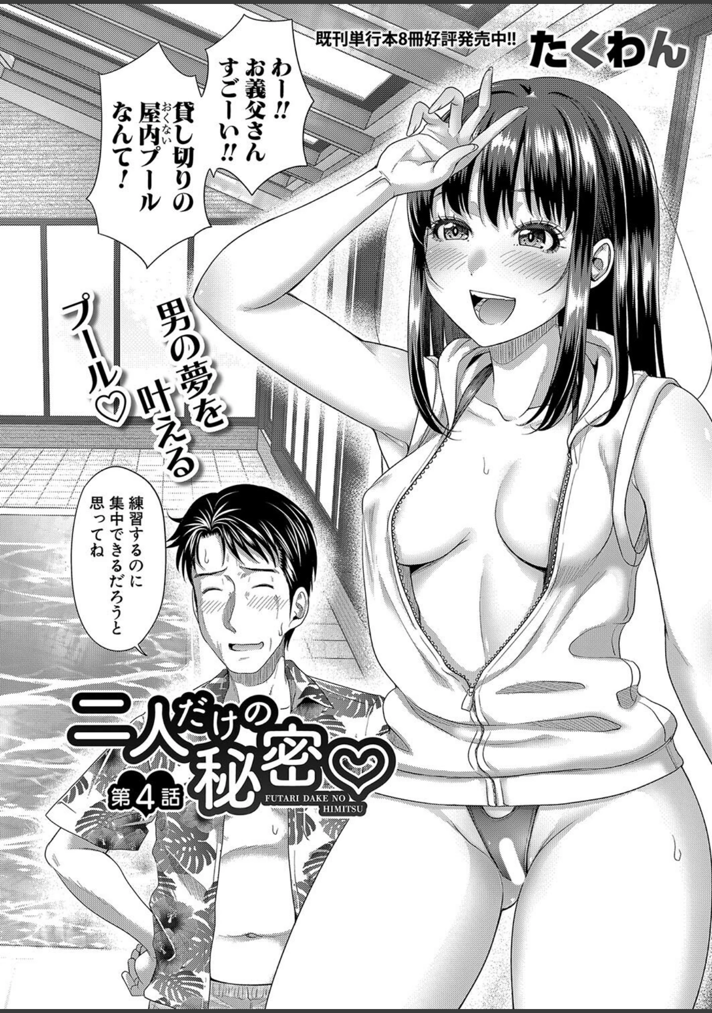 「COMIC真激2024年10月号」（あきさかやもか） 試し読み 3ページ目