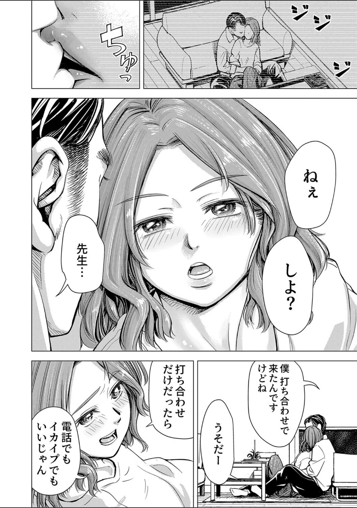 「ようこそ、淫欲の入口へ」（いーないん） 試し読み 10ページ目
