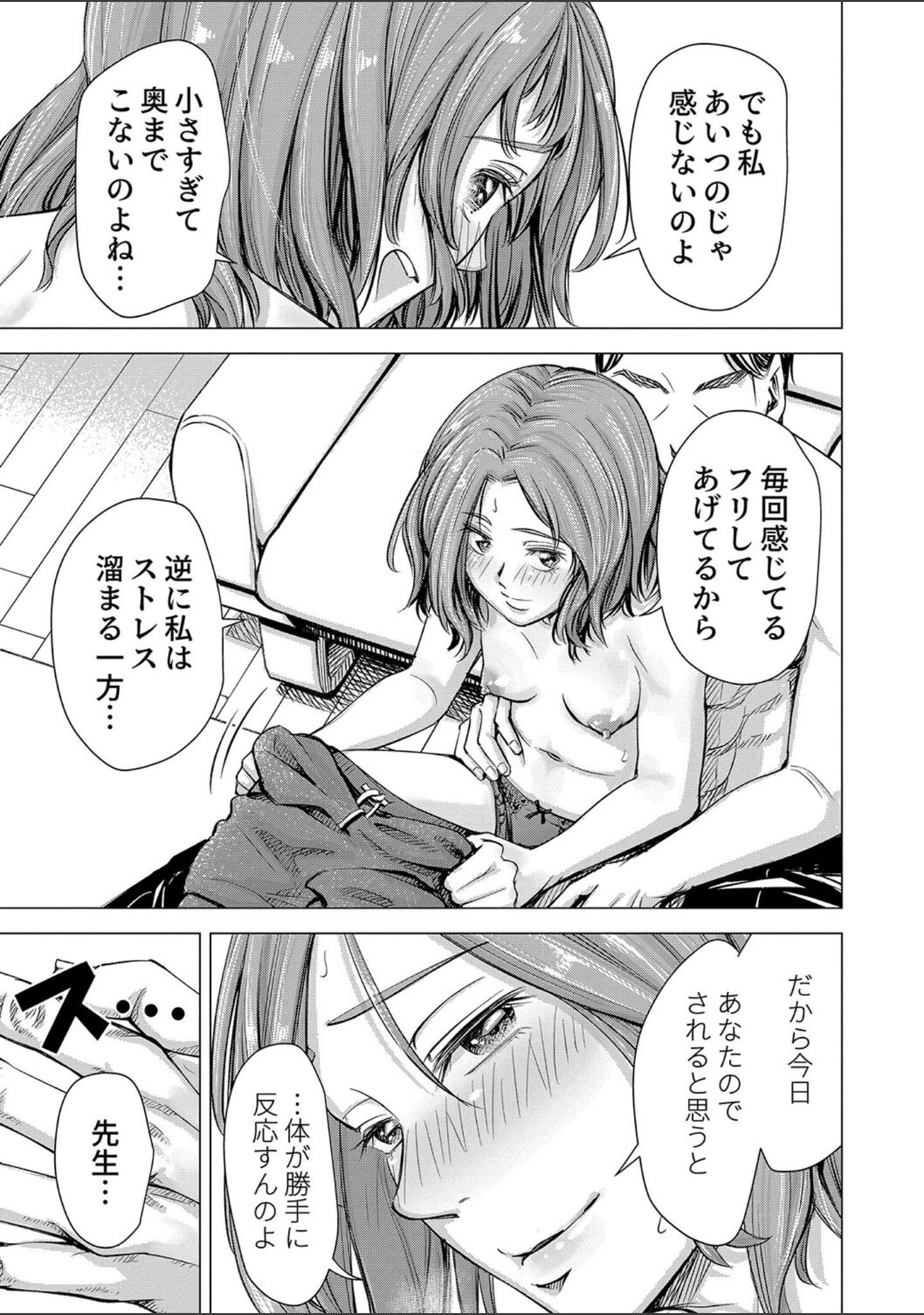 「ようこそ、淫欲の入口へ」（いーないん） 試し読み 15ページ目