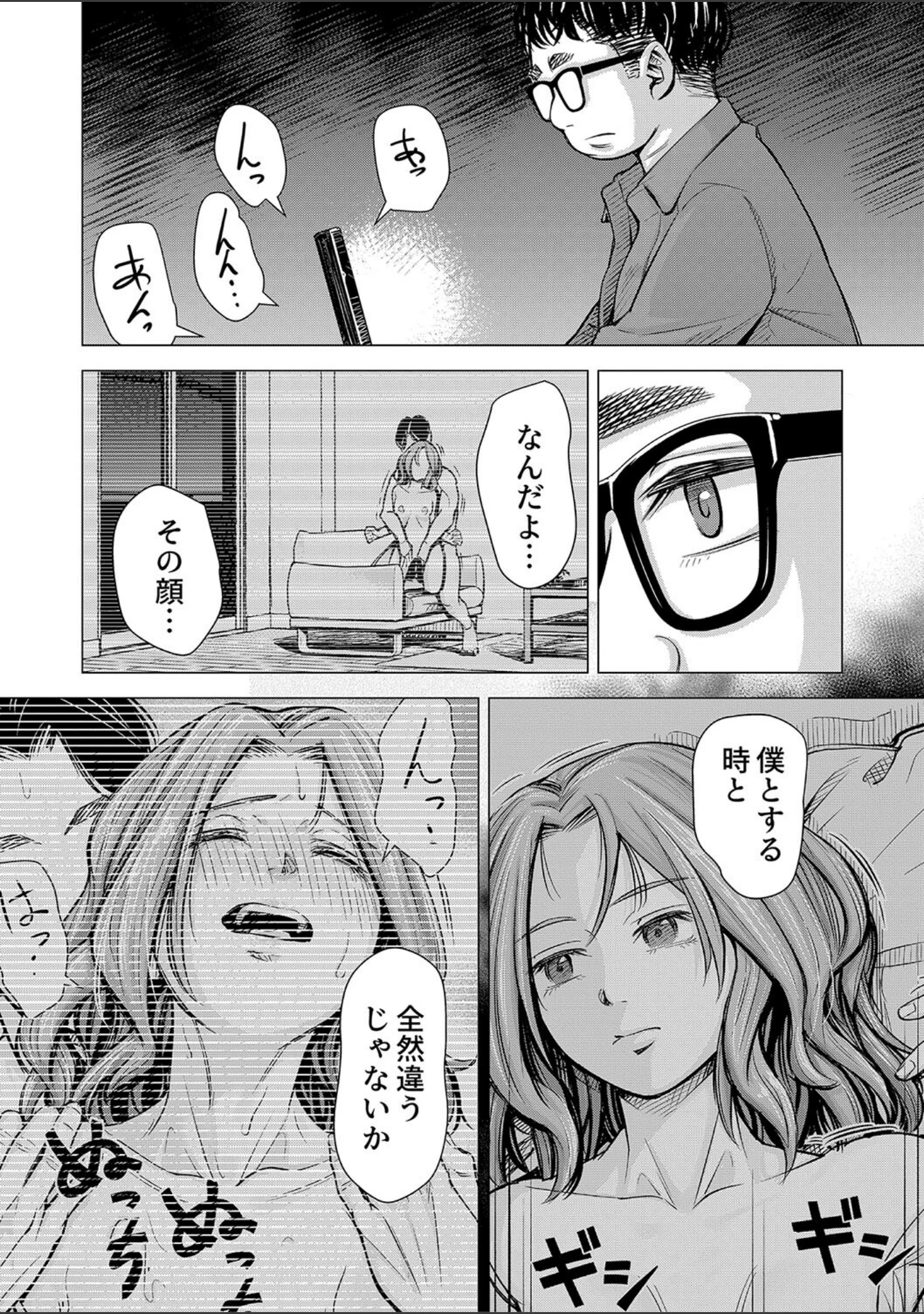 「ようこそ、淫欲の入口へ」（いーないん） 試し読み 30ページ目