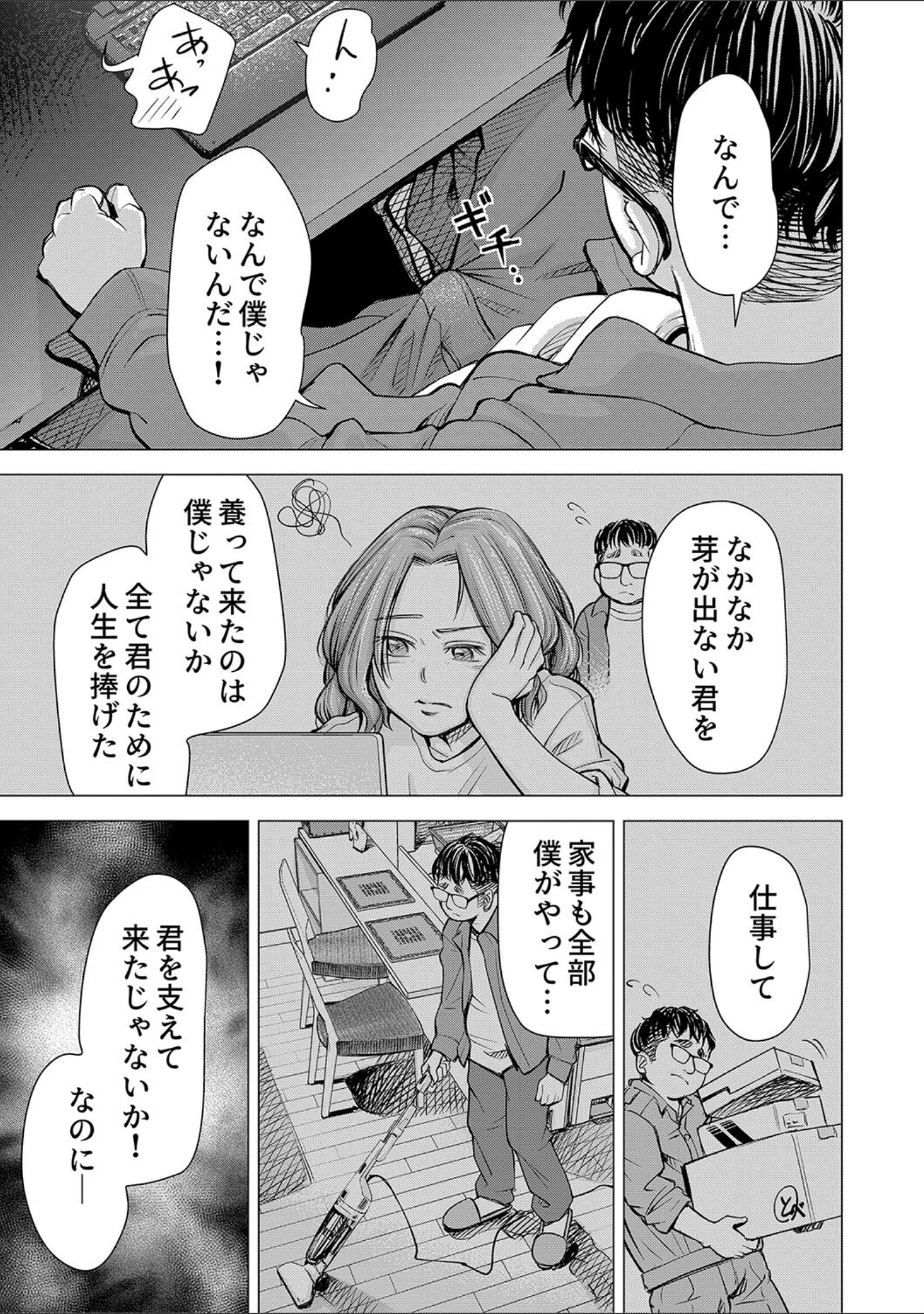 「ようこそ、淫欲の入口へ」（いーないん） 試し読み 31ページ目
