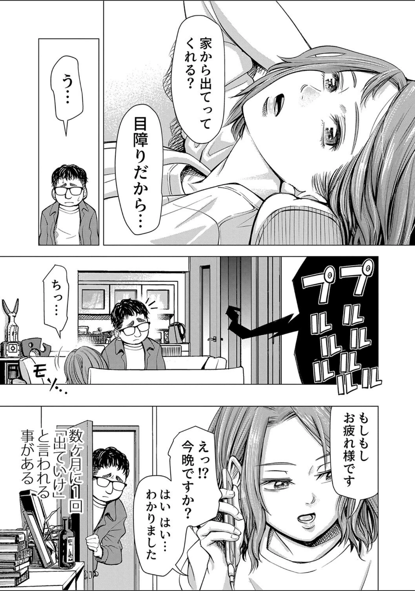 「ようこそ、淫欲の入口へ」（いーないん） 試し読み 7ページ目