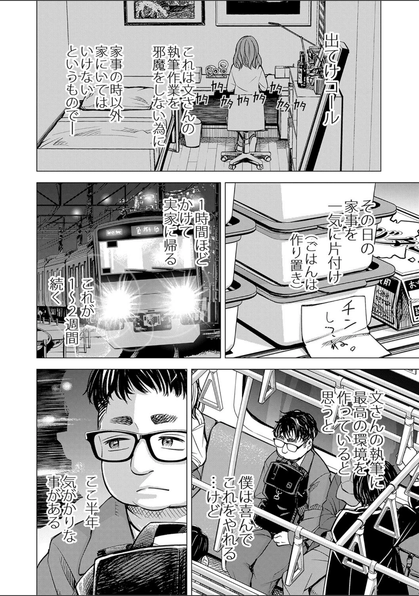 「ようこそ、淫欲の入口へ」（いーないん） 試し読み 8ページ目