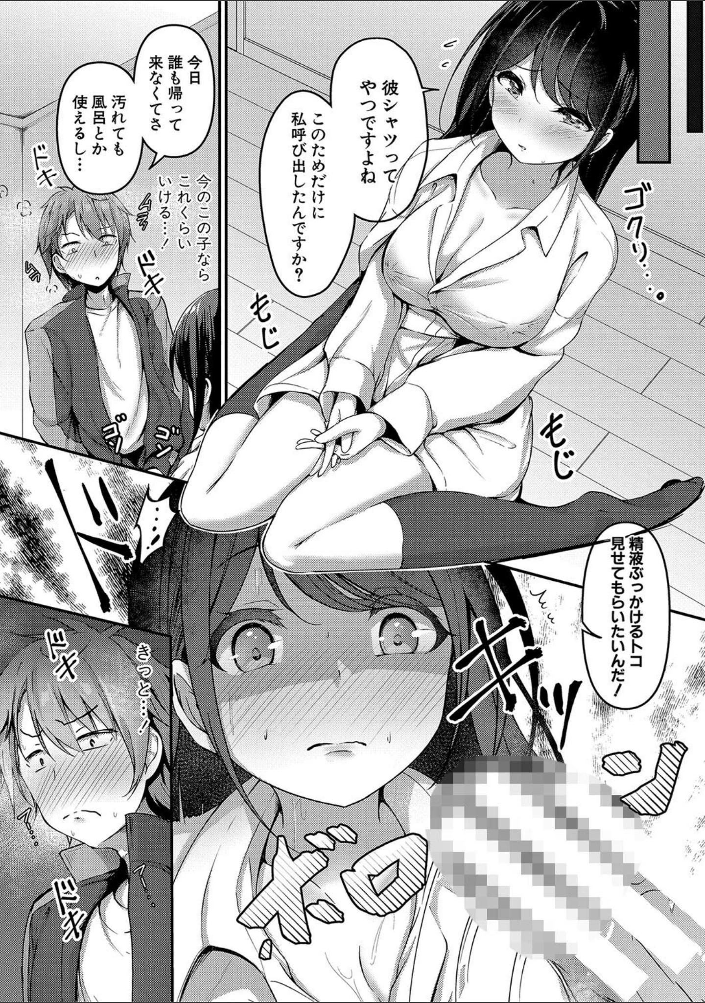 「実の妹が俺に冷たいので、妹の友達に生中出ししちゃいました【デジタル特装版】」（あきさかやもか） 試し読み 9ページ目