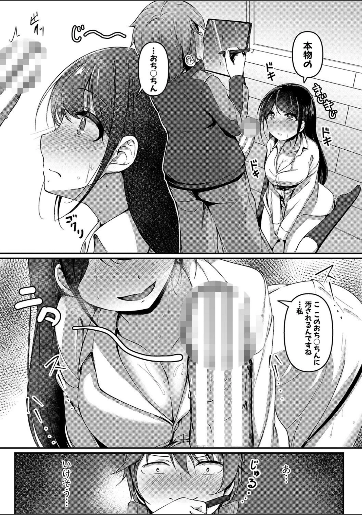 「実の妹が俺に冷たいので、妹の友達に生中出ししちゃいました【デジタル特装版】」（あきさかやもか） 試し読み 10ページ目