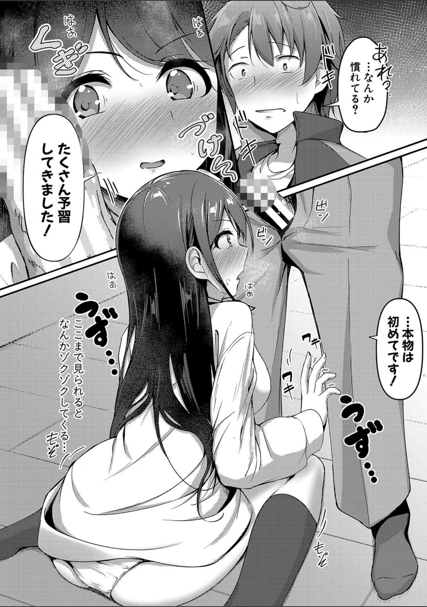 「実の妹が俺に冷たいので、妹の友達に生中出ししちゃいました【デジタル特装版】」（あきさかやもか） 試し読み 11ページ目