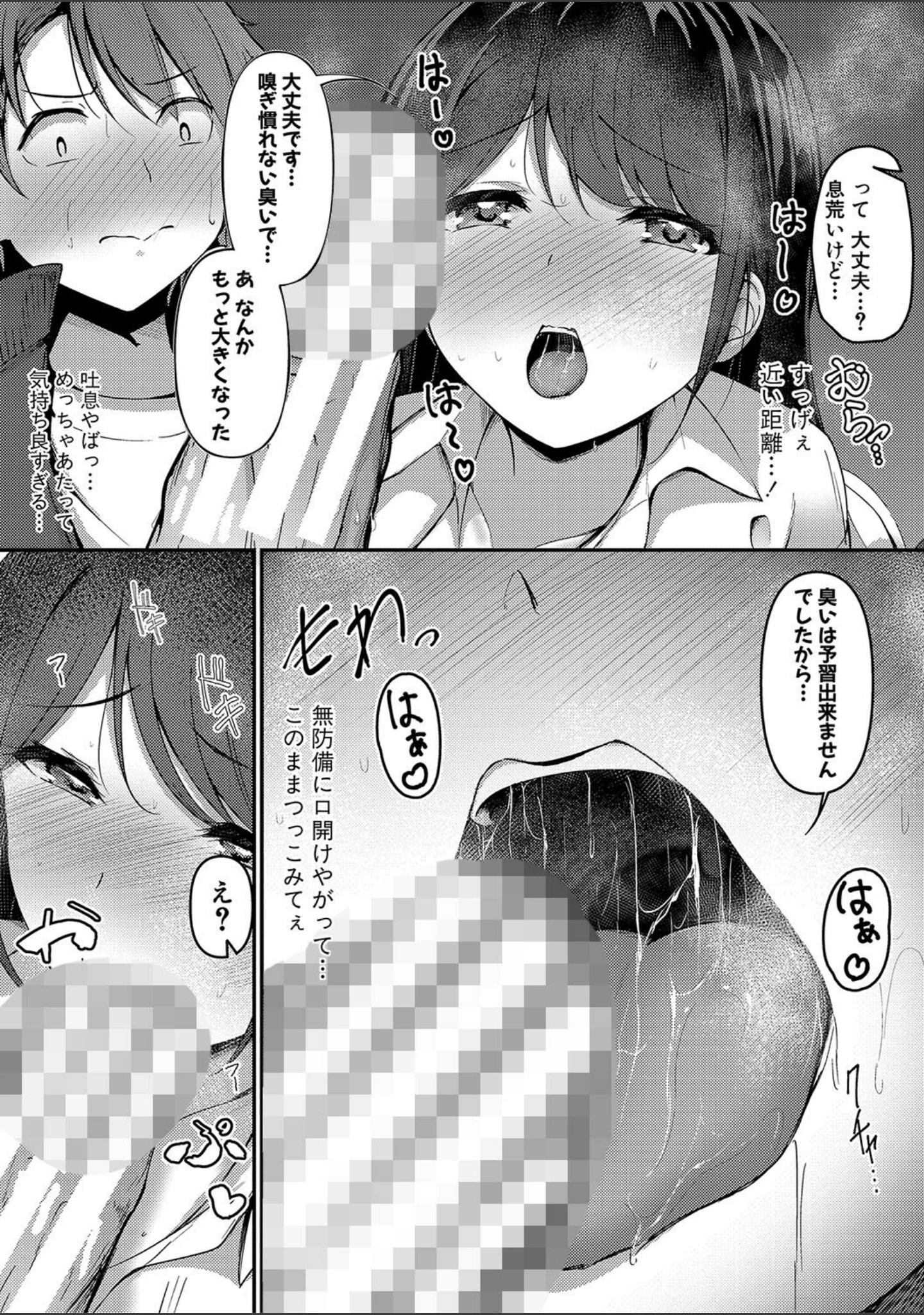 「実の妹が俺に冷たいので、妹の友達に生中出ししちゃいました【デジタル特装版】」（あきさかやもか） 試し読み 12ページ目